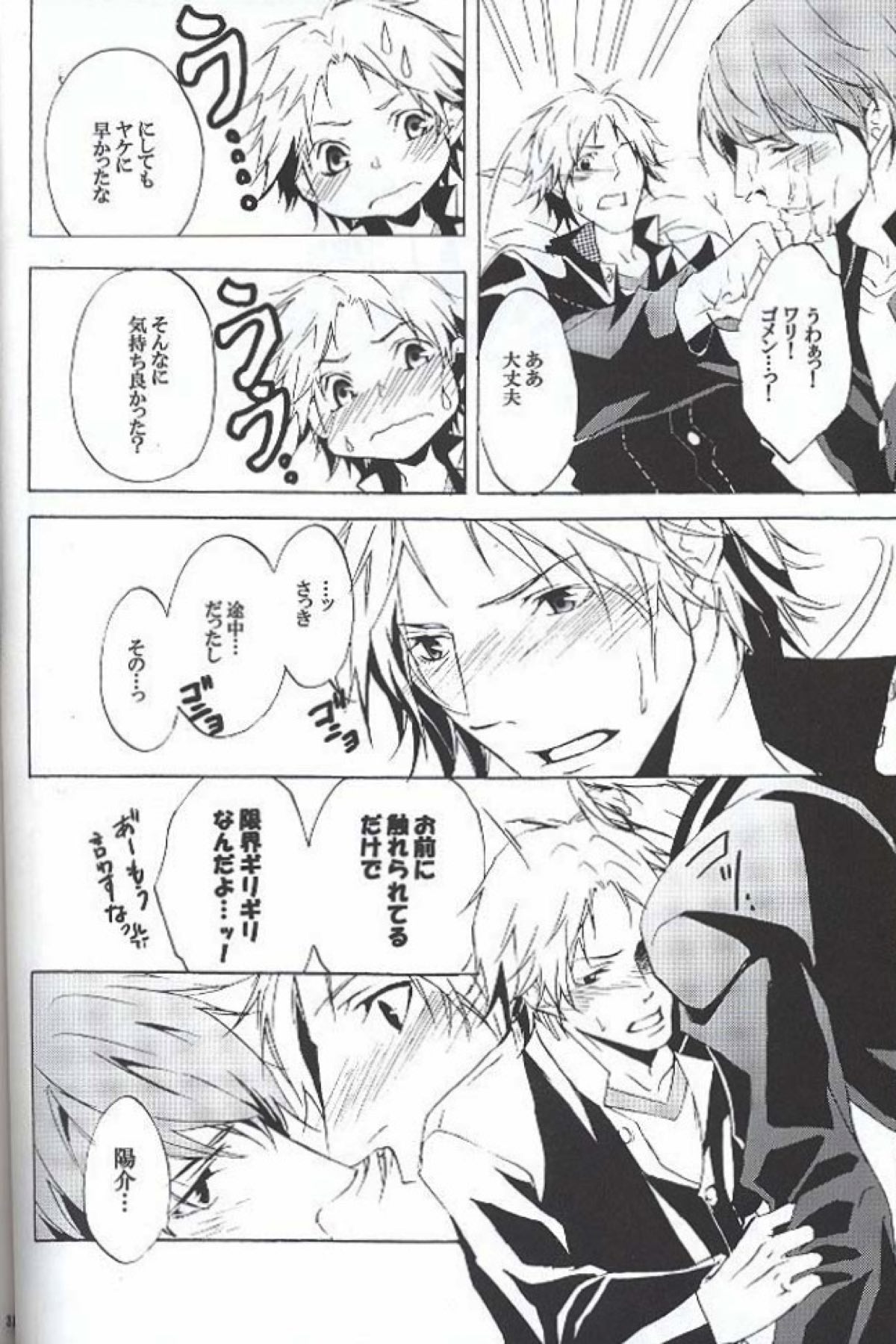 Eraser【ペルソナ4/主花】 page 27