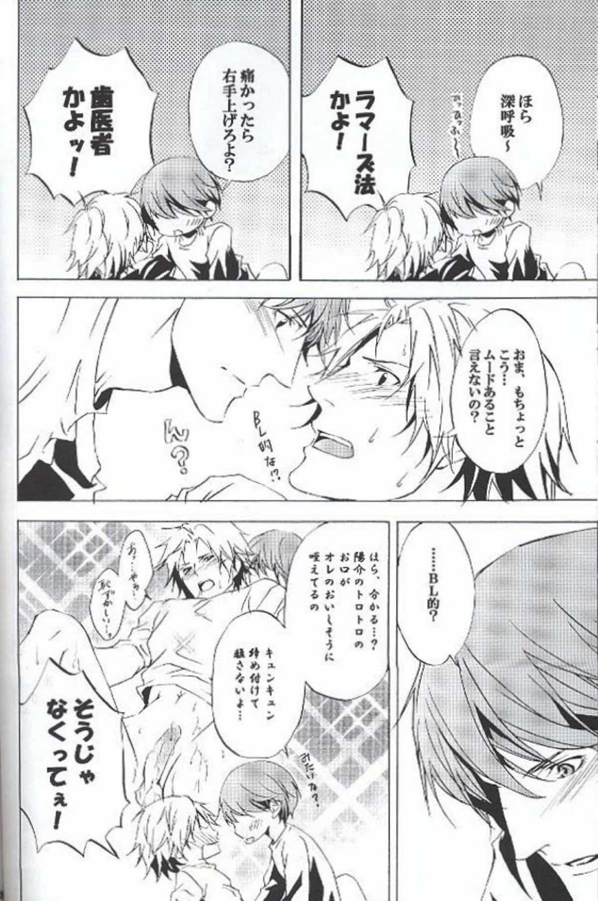 Eraser【ペルソナ4/主花】 page 29