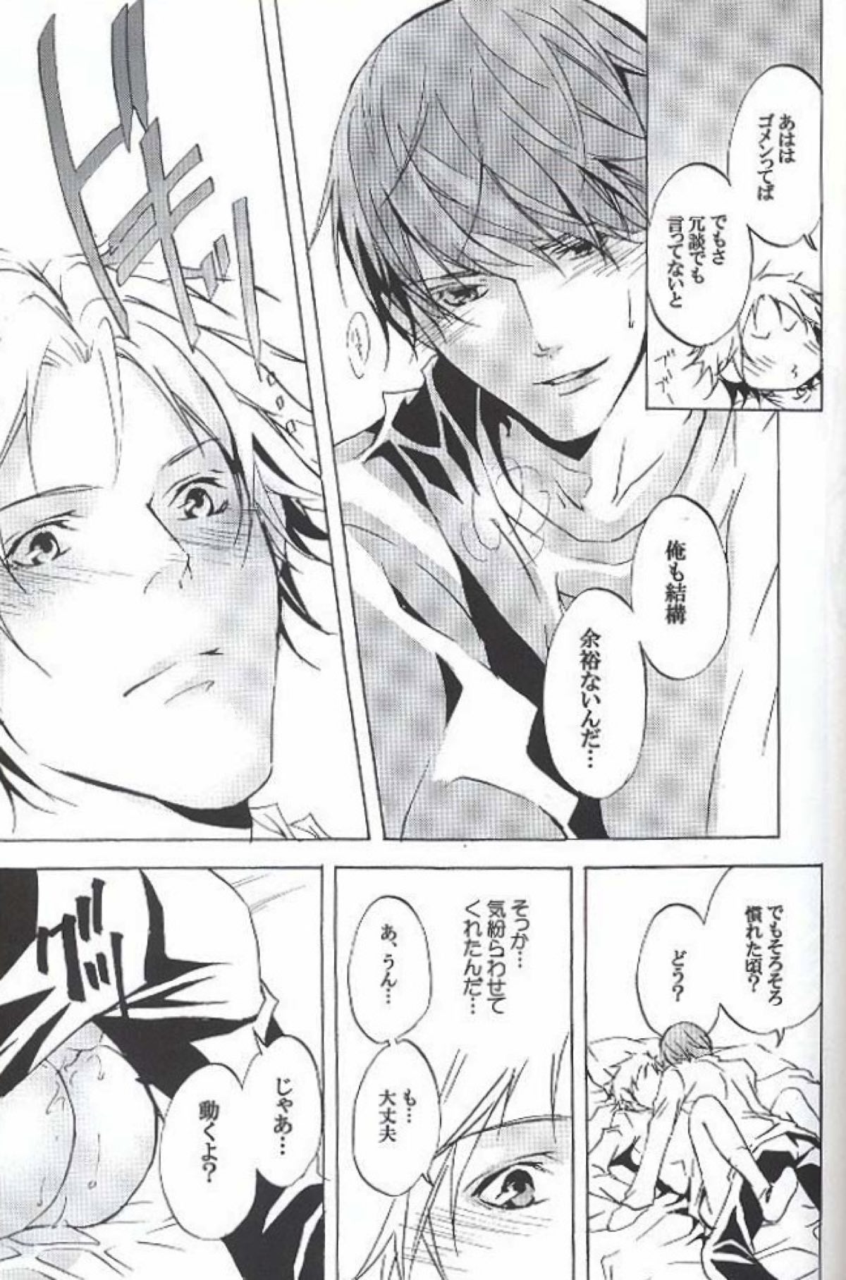 Eraser【ペルソナ4/主花】 page 30