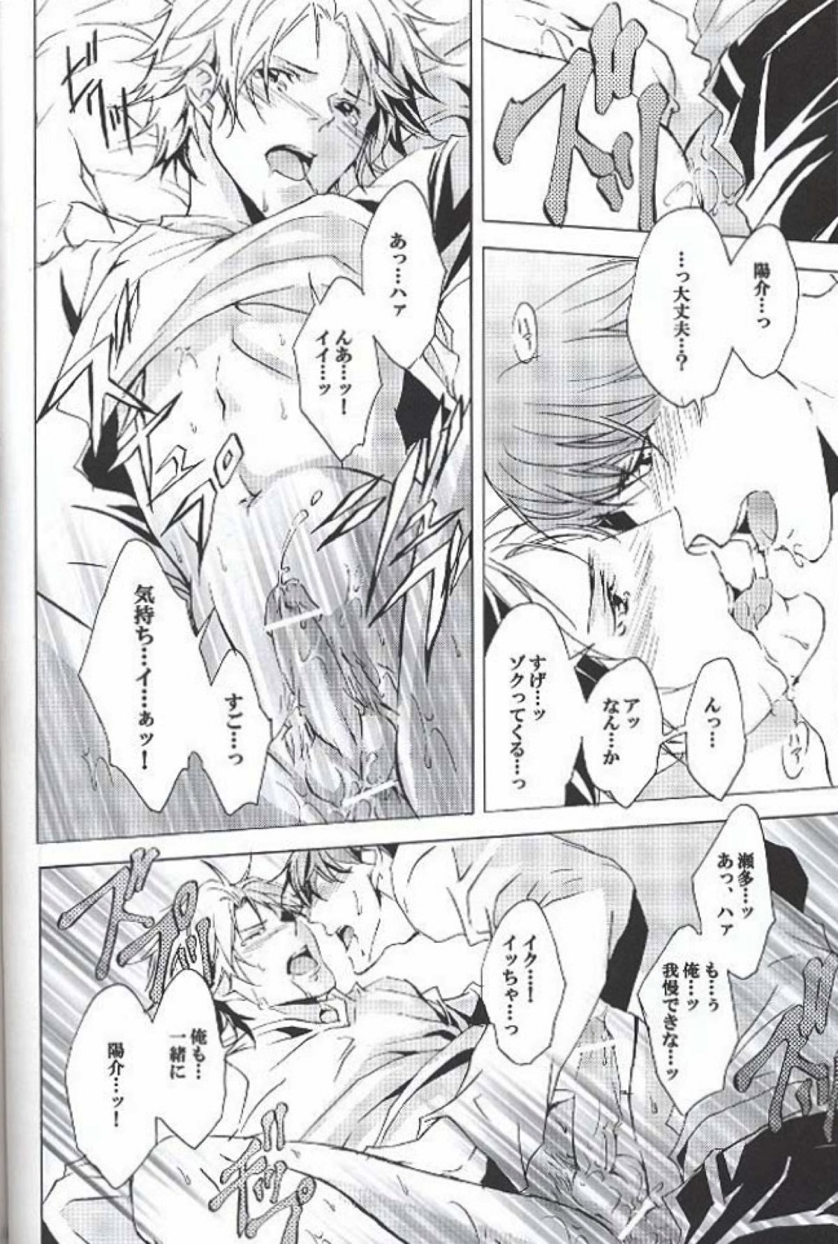 Eraser【ペルソナ4/主花】 page 31
