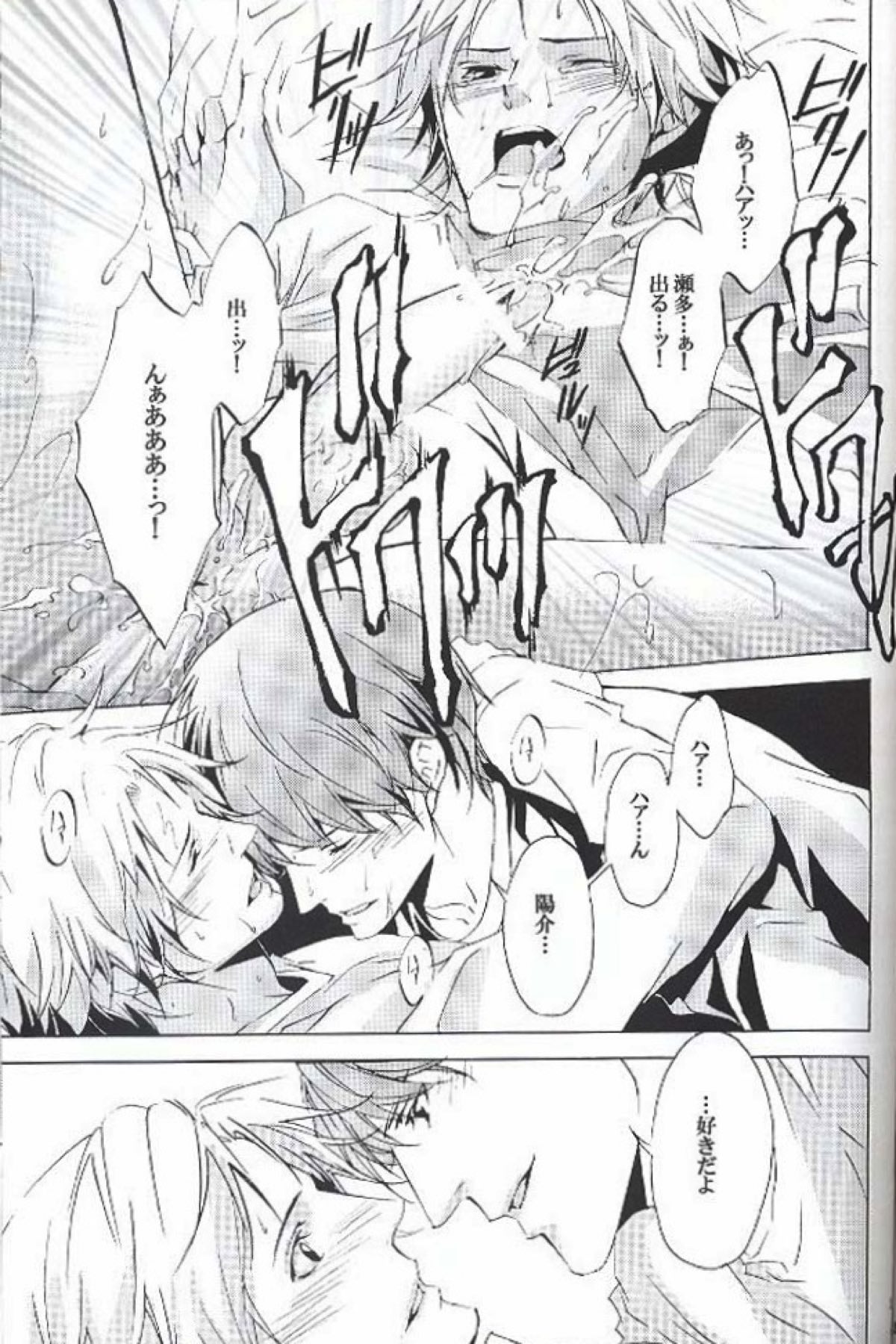 Eraser【ペルソナ4/主花】 page 32