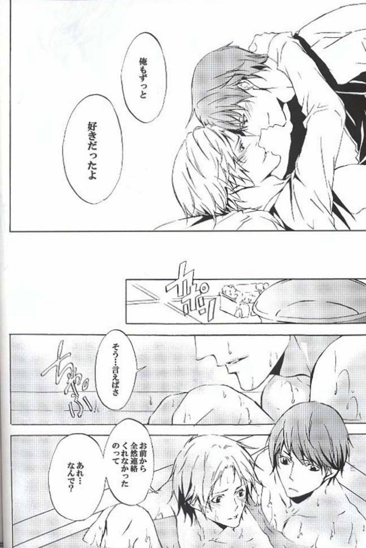 Eraser【ペルソナ4/主花】 page 33