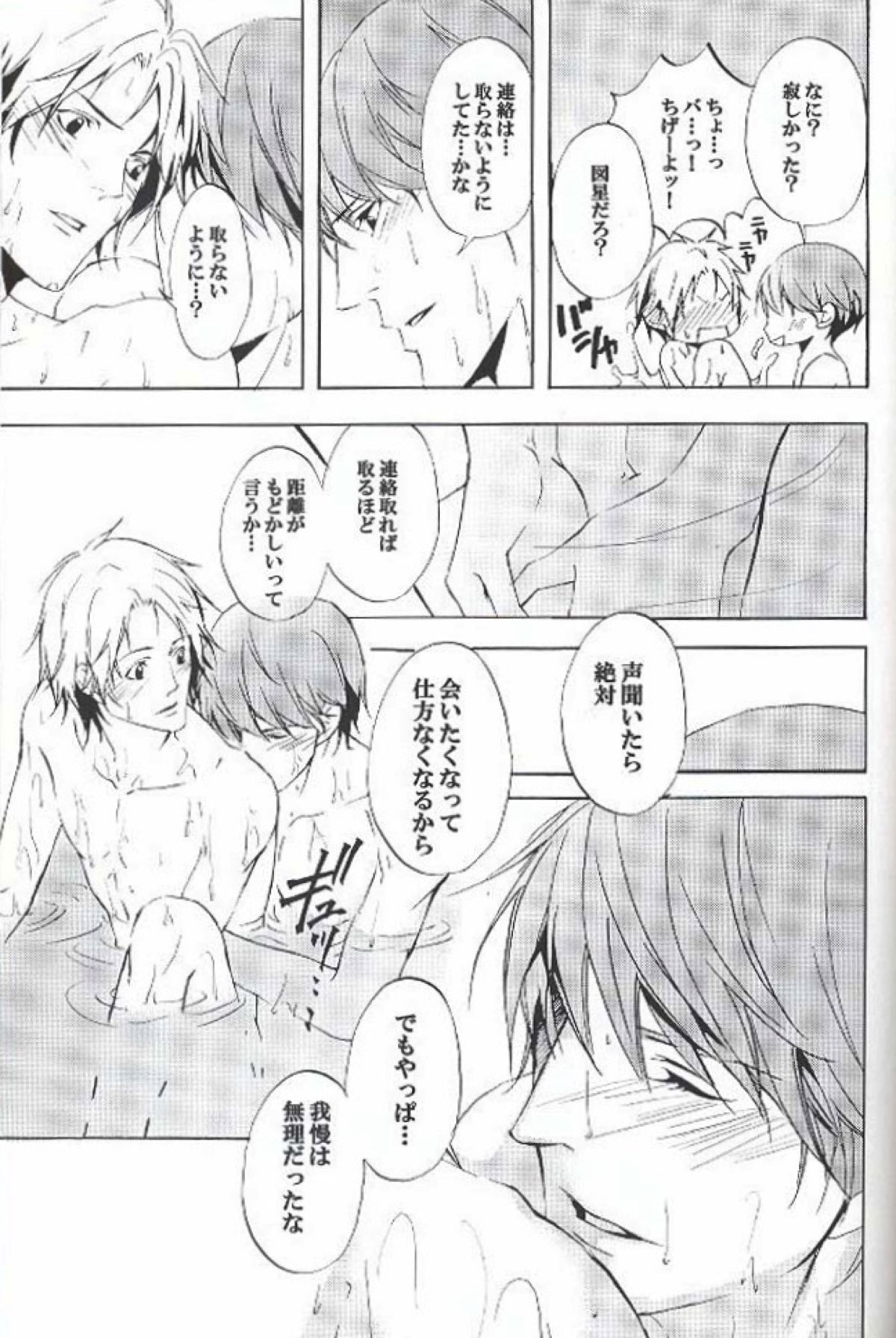 Eraser【ペルソナ4/主花】 page 34