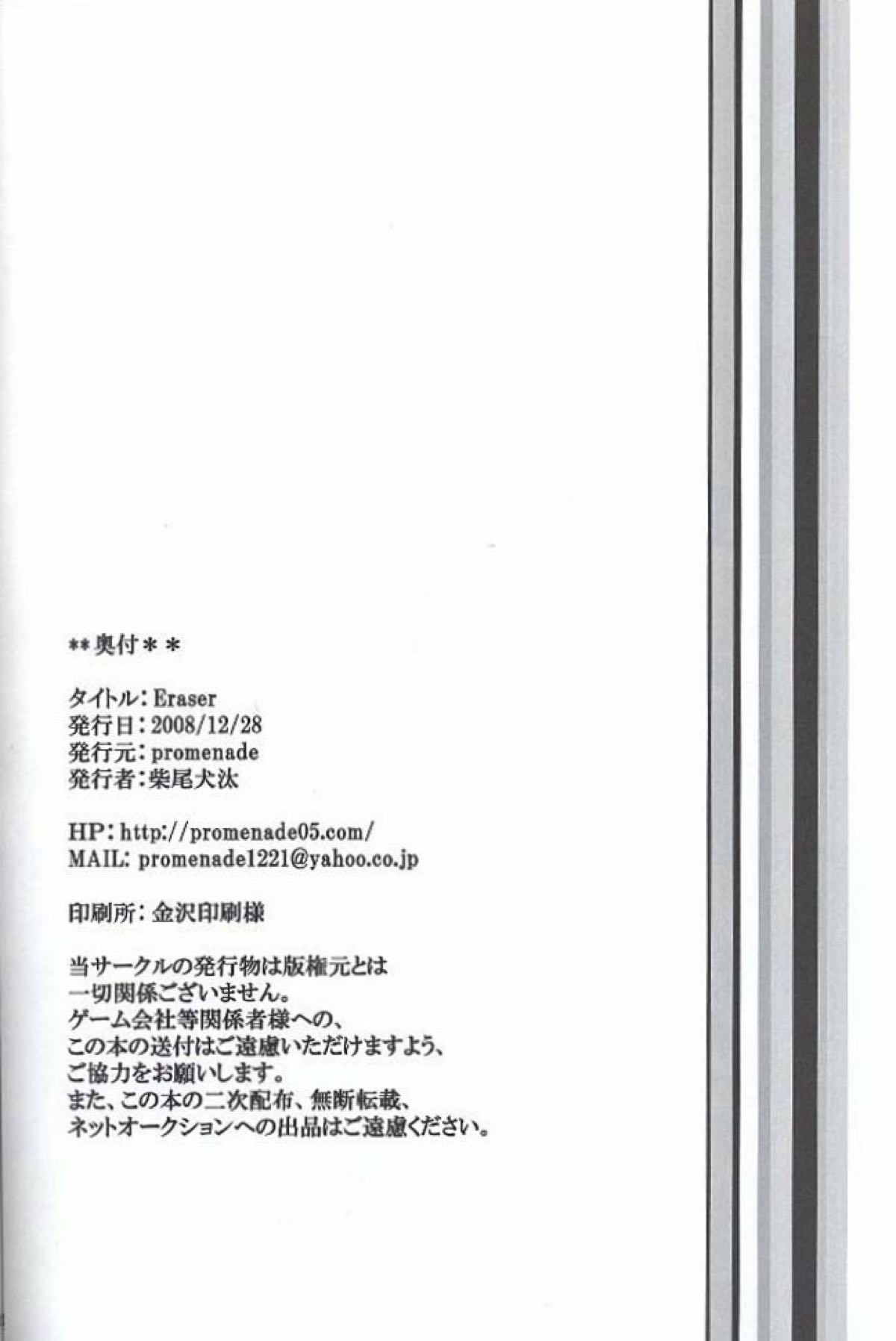 Eraser【ペルソナ4/主花】 page 37