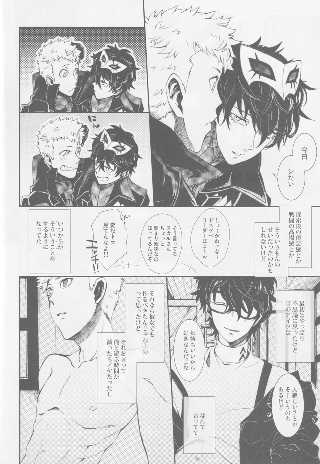 撃鉄を起こせ星を堕として【ペルソナ5/竜主】 page 11