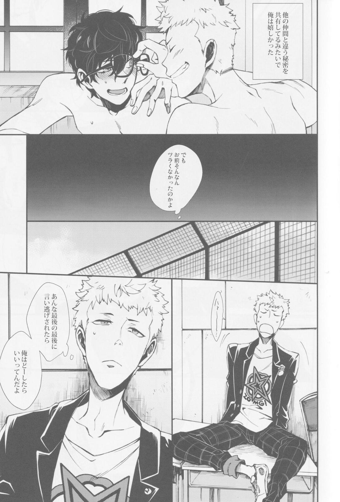撃鉄を起こせ星を堕として【ペルソナ5/竜主】 page 12