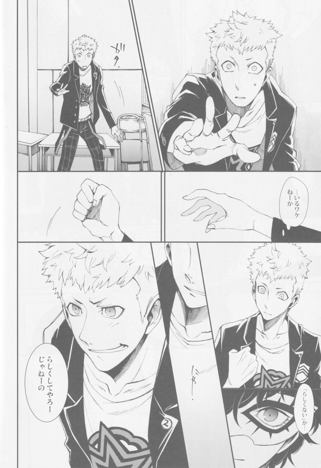 撃鉄を起こせ星を堕として【ペルソナ5/竜主】 page 15