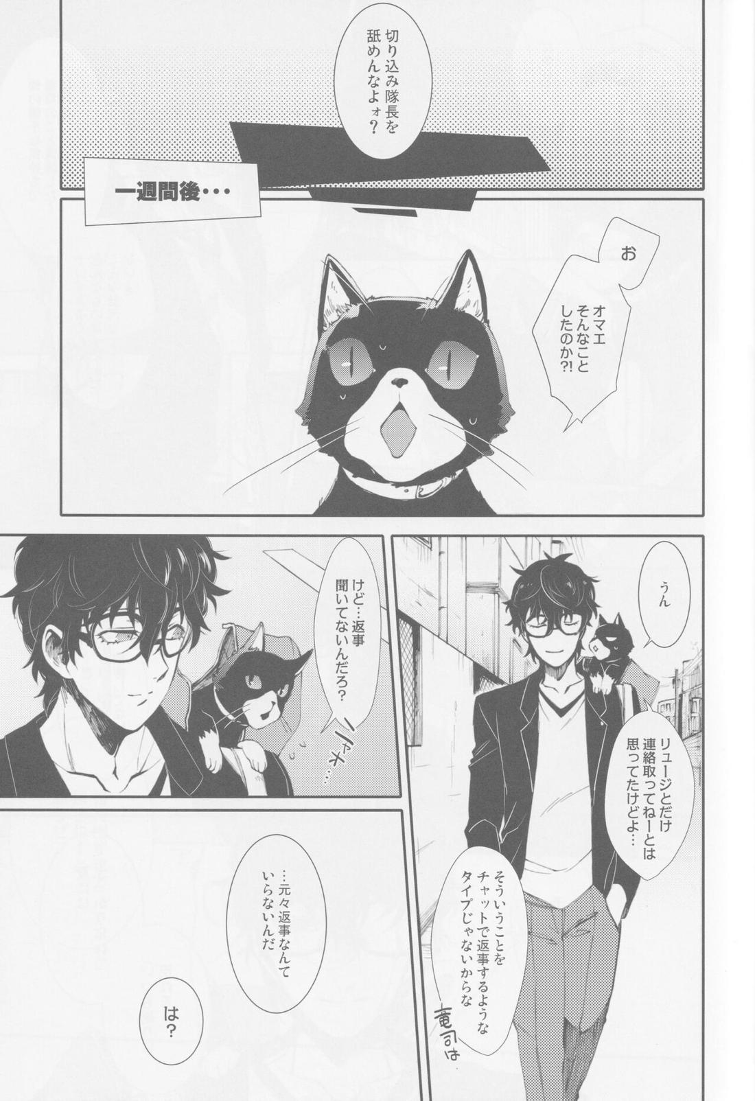 撃鉄を起こせ星を堕として【ペルソナ5/竜主】 page 16