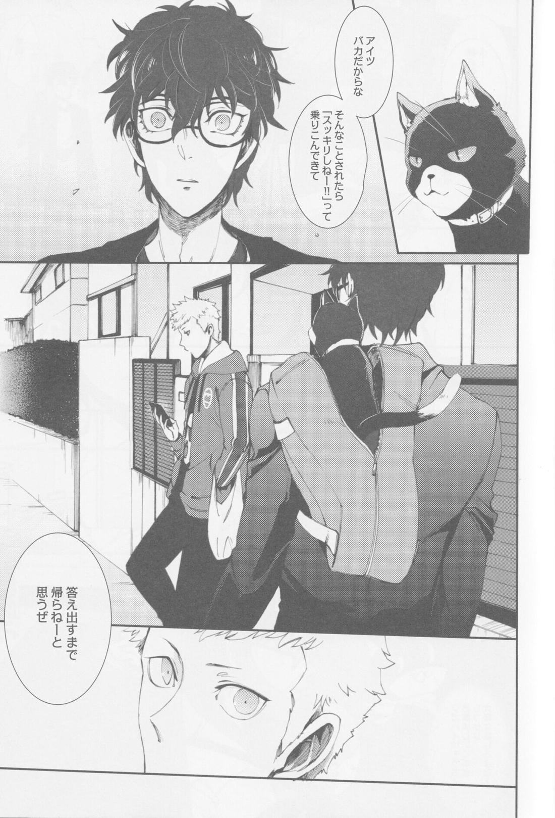 撃鉄を起こせ星を堕として【ペルソナ5/竜主】 page 18