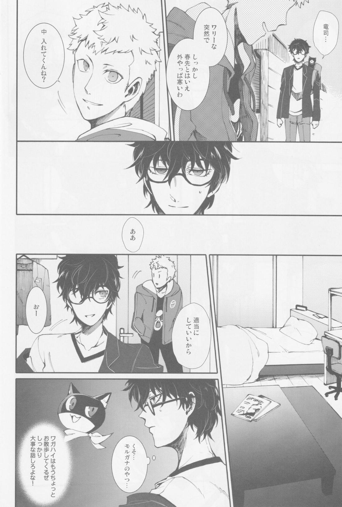 撃鉄を起こせ星を堕として【ペルソナ5/竜主】 page 19