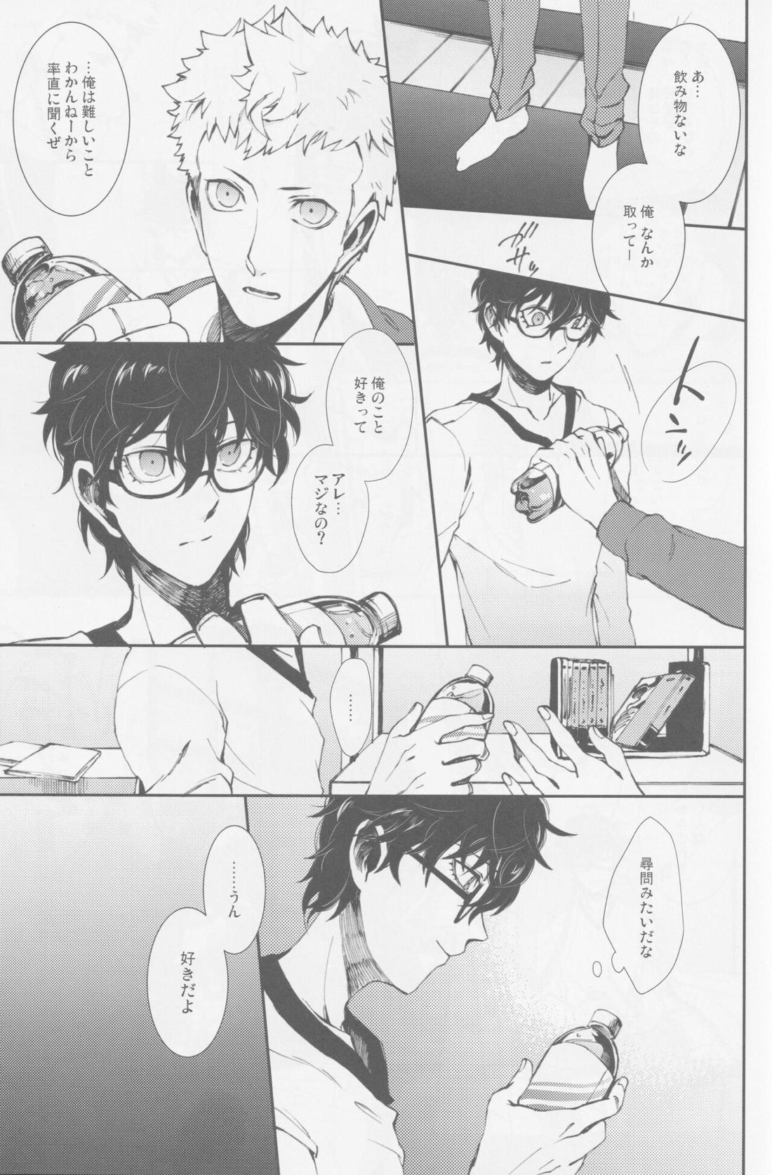 撃鉄を起こせ星を堕として【ペルソナ5/竜主】 page 20