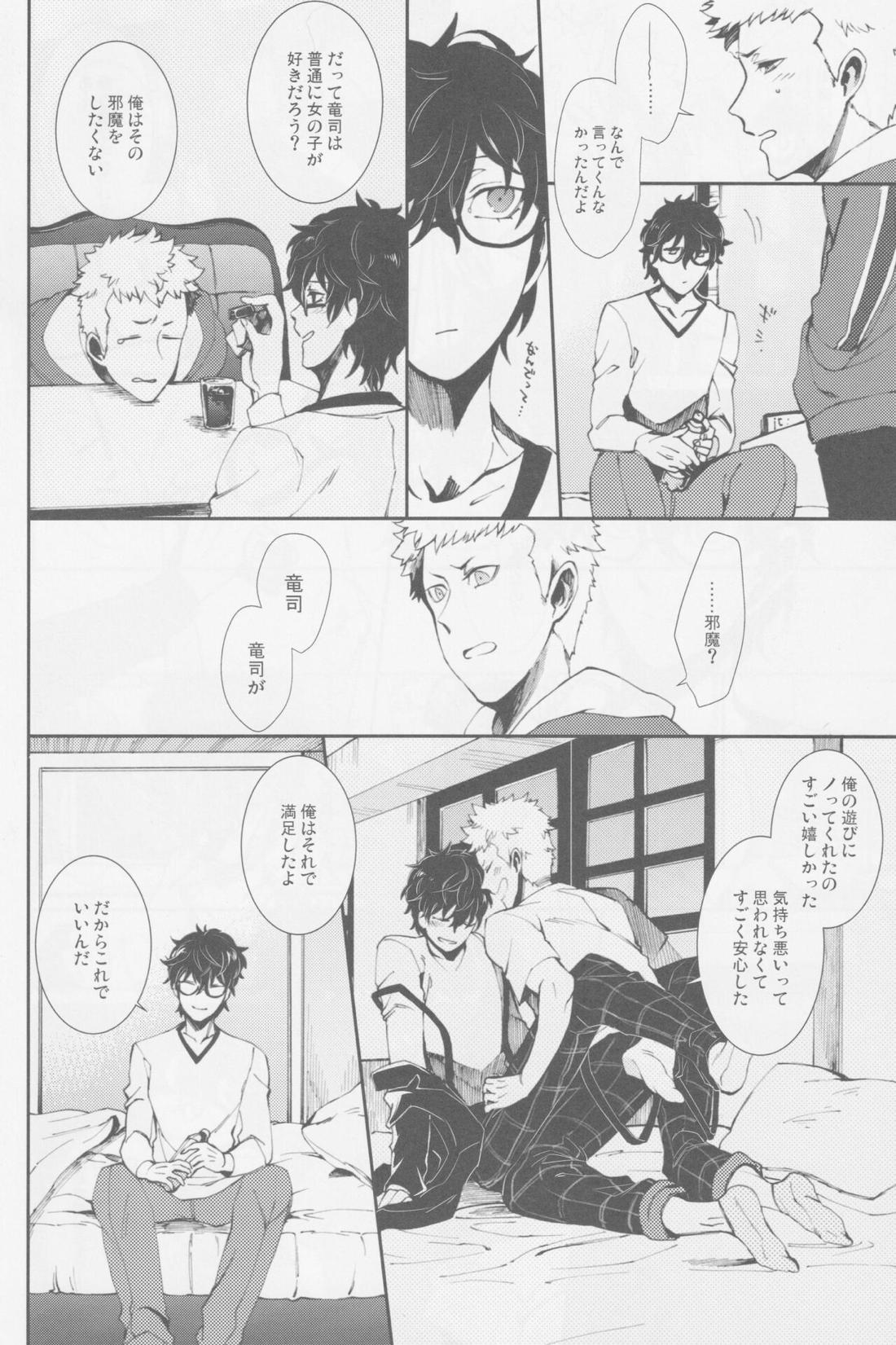 撃鉄を起こせ星を堕として【ペルソナ5/竜主】 page 21