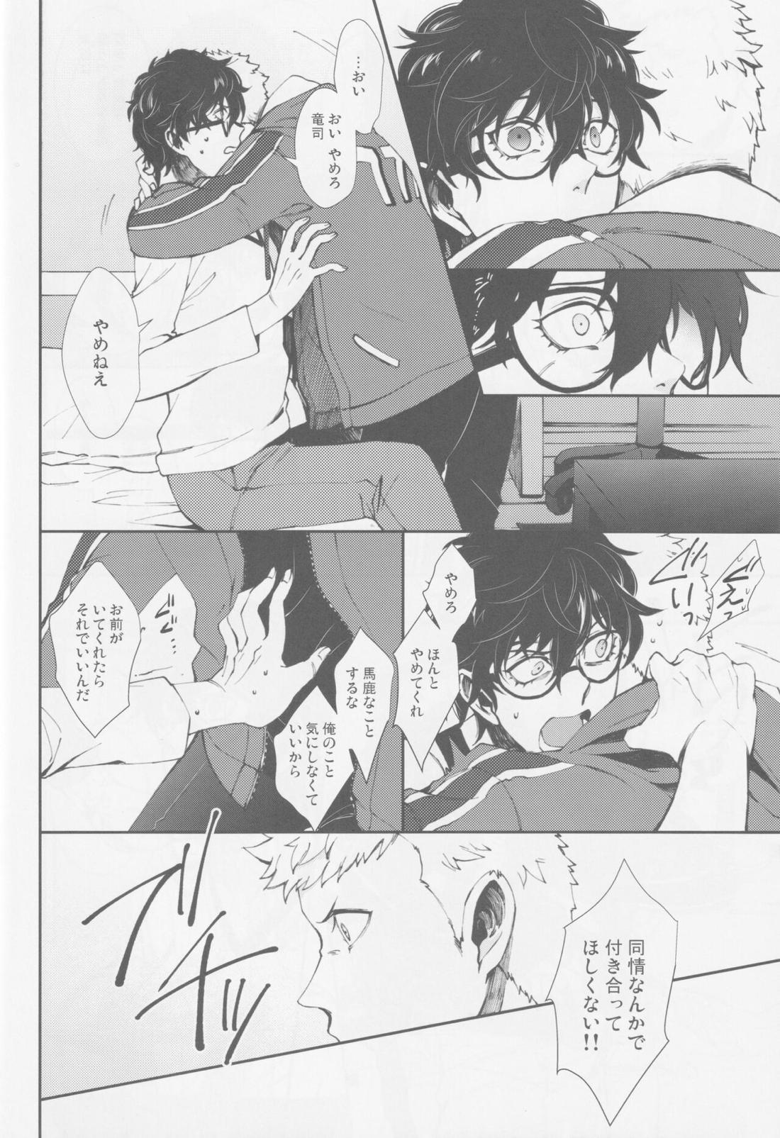 撃鉄を起こせ星を堕として【ペルソナ5/竜主】 page 23