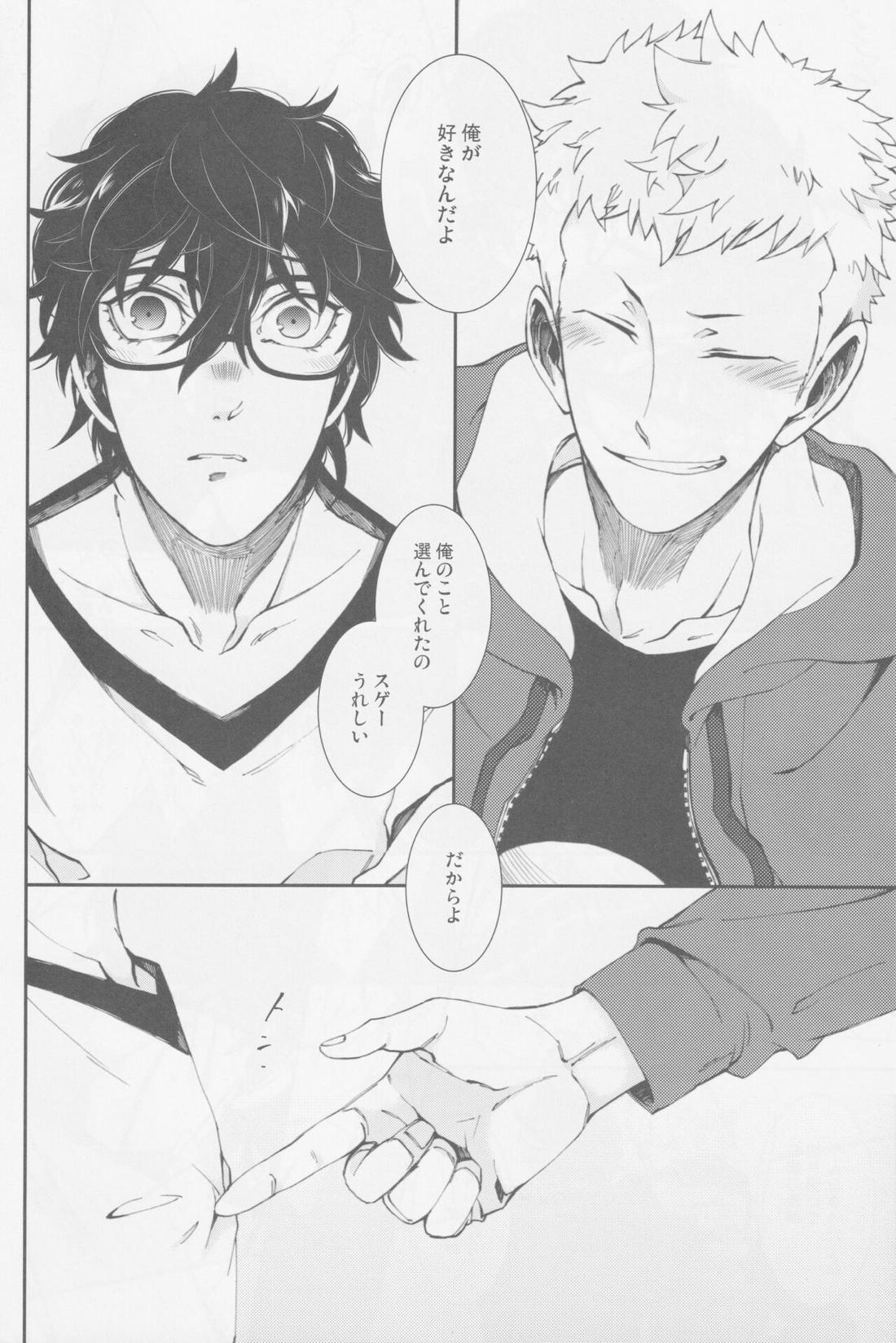 撃鉄を起こせ星を堕として【ペルソナ5/竜主】 page 25
