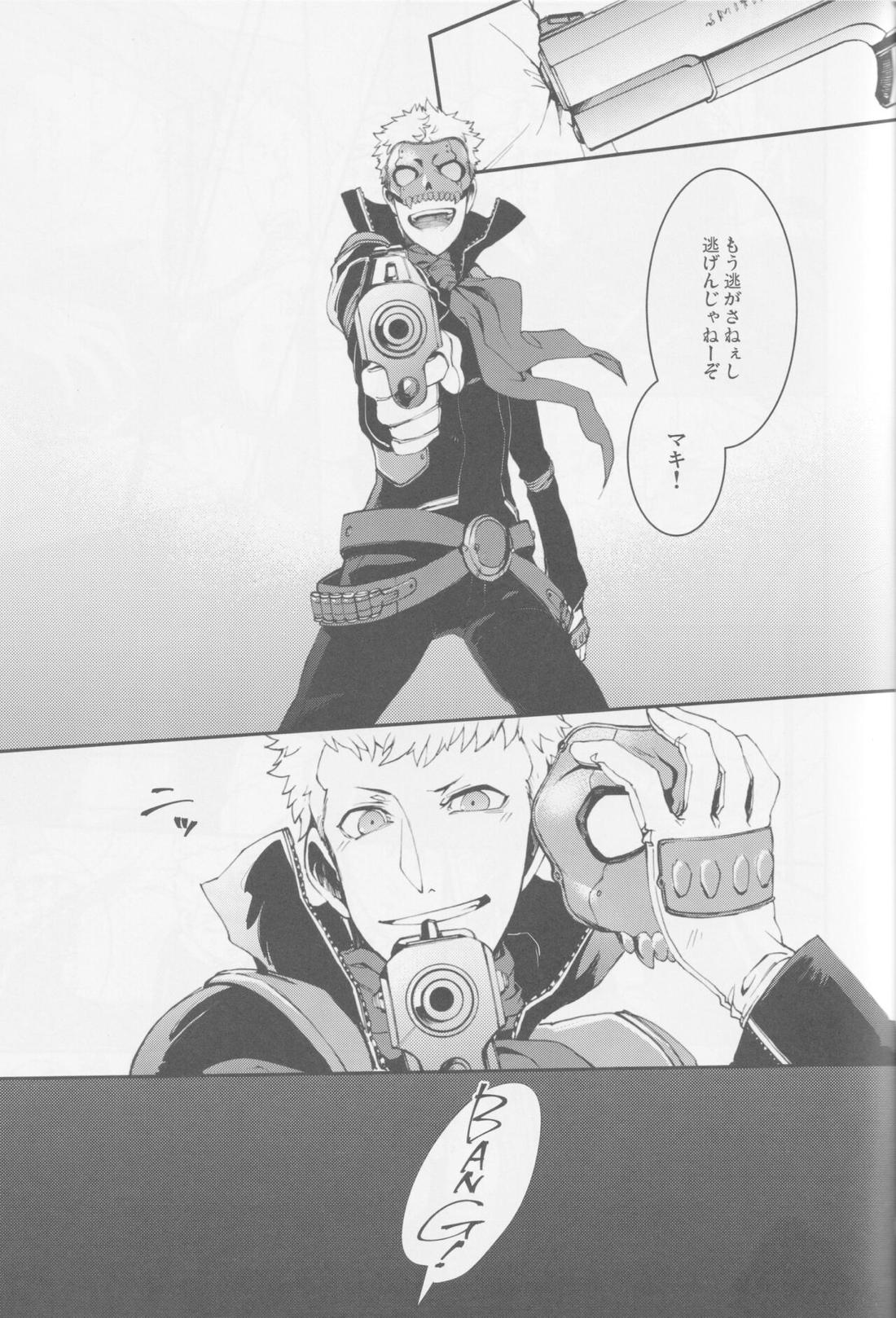 撃鉄を起こせ星を堕として【ペルソナ5/竜主】 page 26