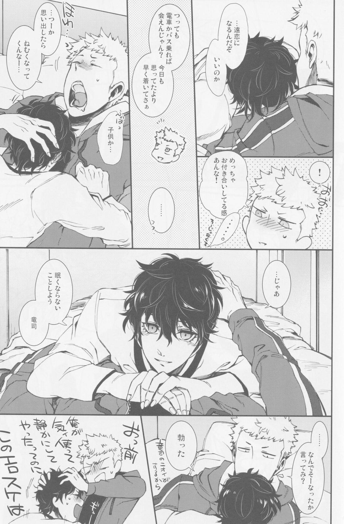 撃鉄を起こせ星を堕として【ペルソナ5/竜主】 page 28