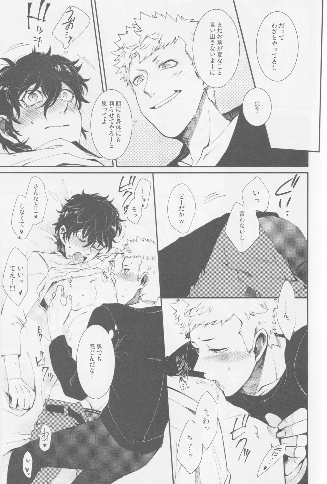 撃鉄を起こせ星を堕として【ペルソナ5/竜主】 page 30