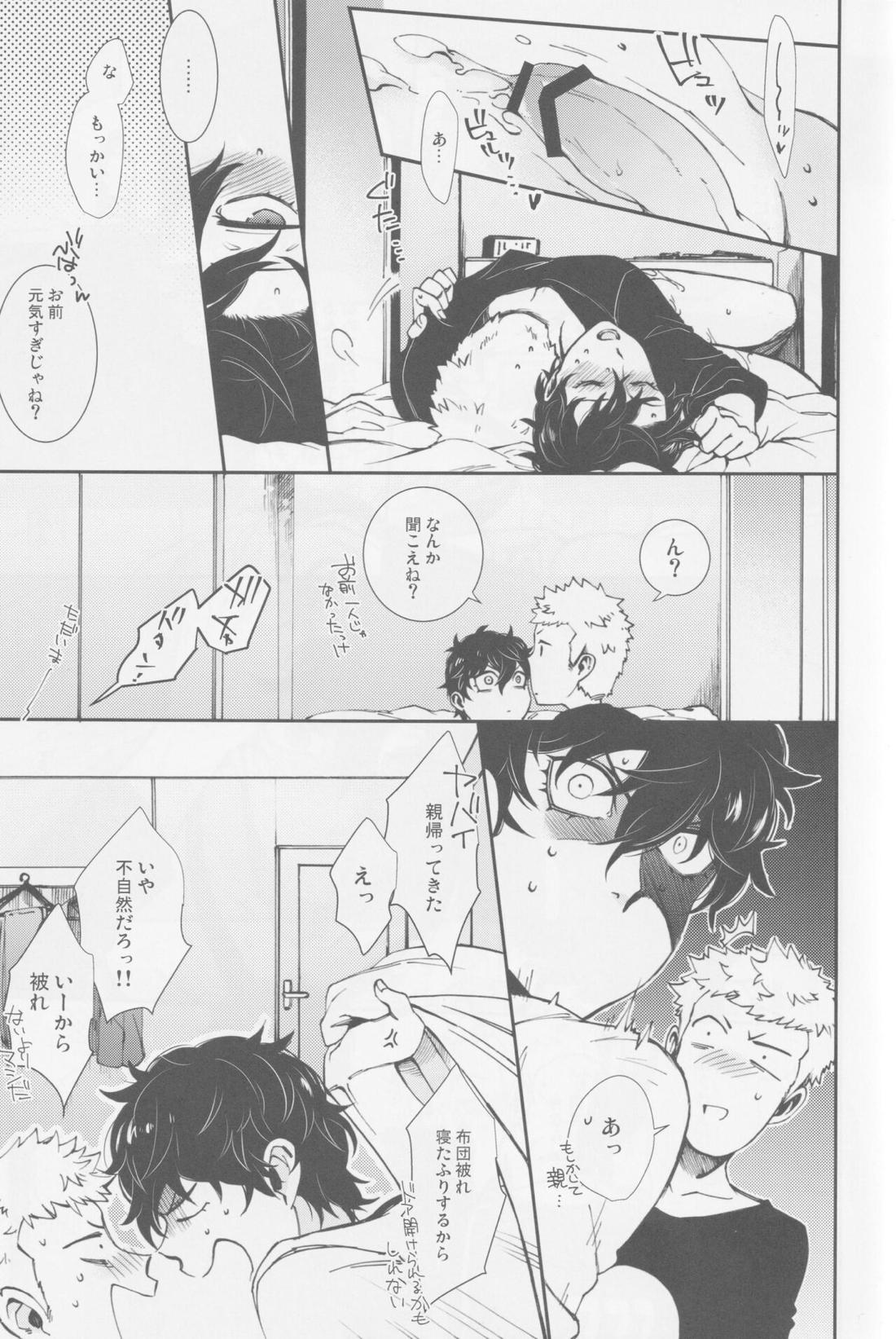 撃鉄を起こせ星を堕として【ペルソナ5/竜主】 page 36