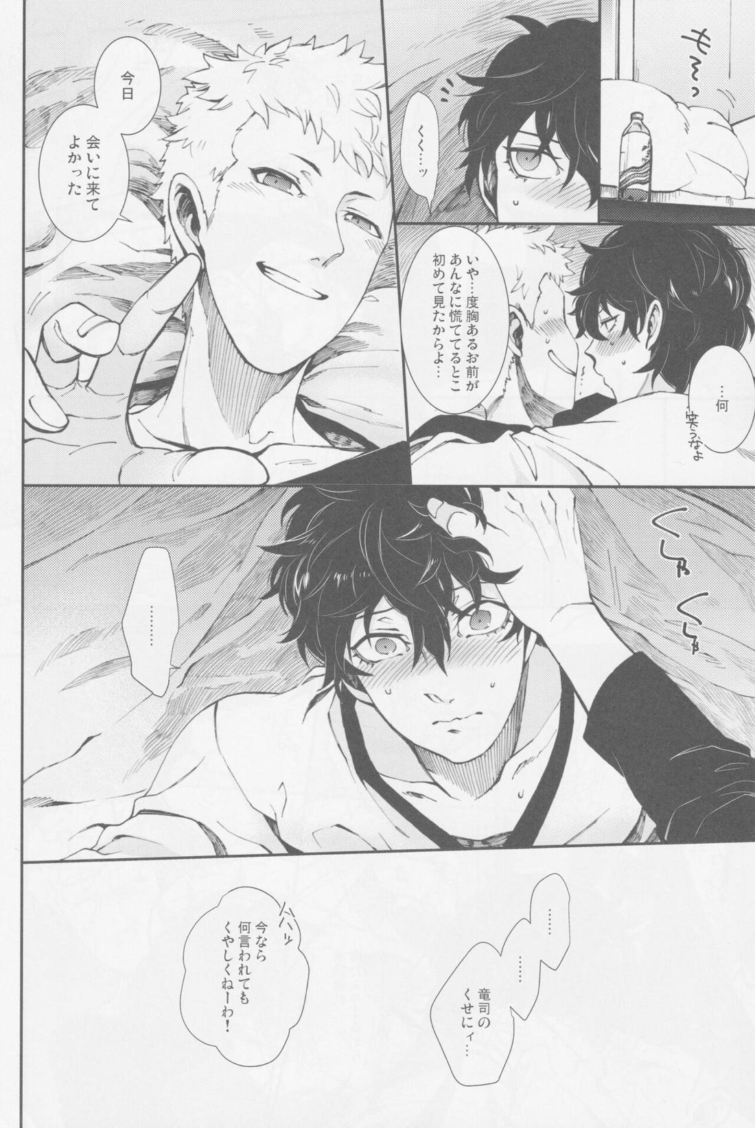 撃鉄を起こせ星を堕として【ペルソナ5/竜主】 page 37