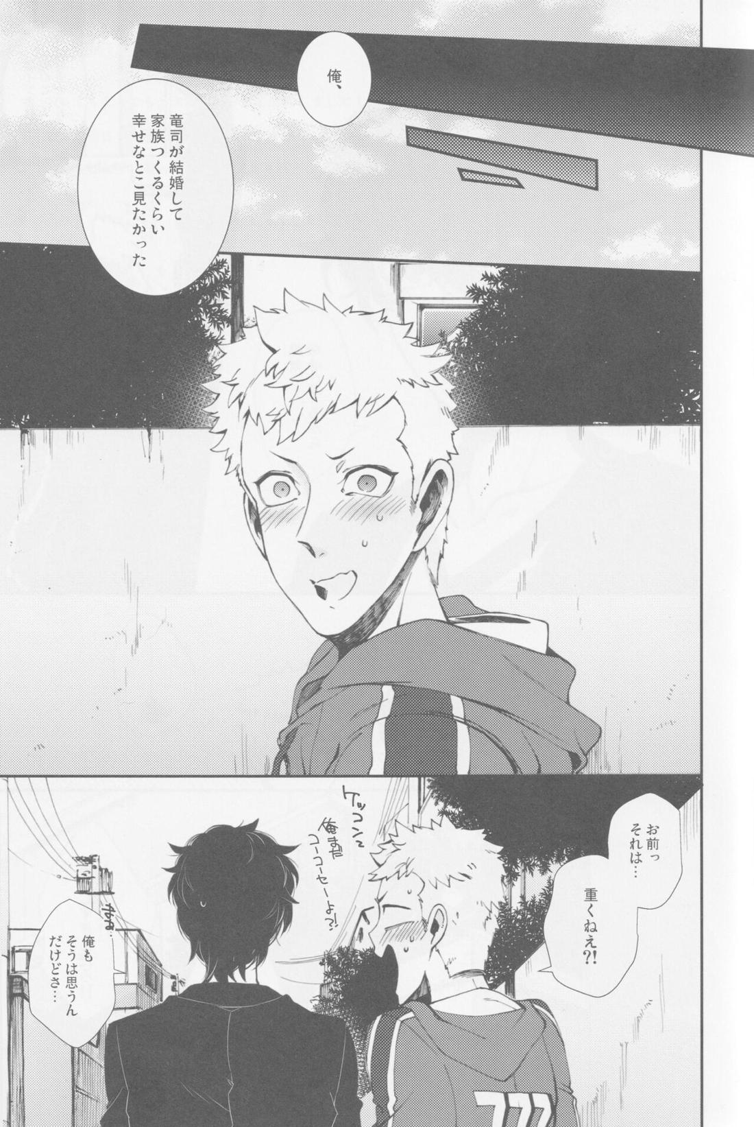 撃鉄を起こせ星を堕として【ペルソナ5/竜主】 page 38