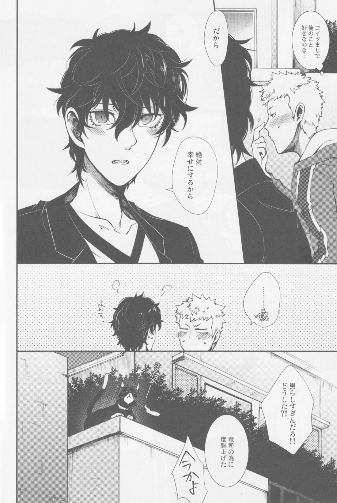 撃鉄を起こせ星を堕として【ペルソナ5/竜主】 page 39