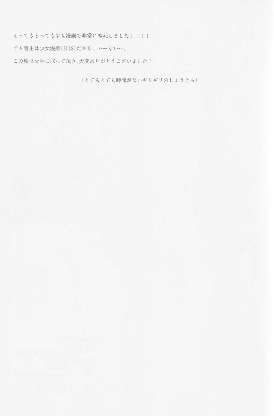 撃鉄を起こせ星を堕として【ペルソナ5/竜主】 page 40