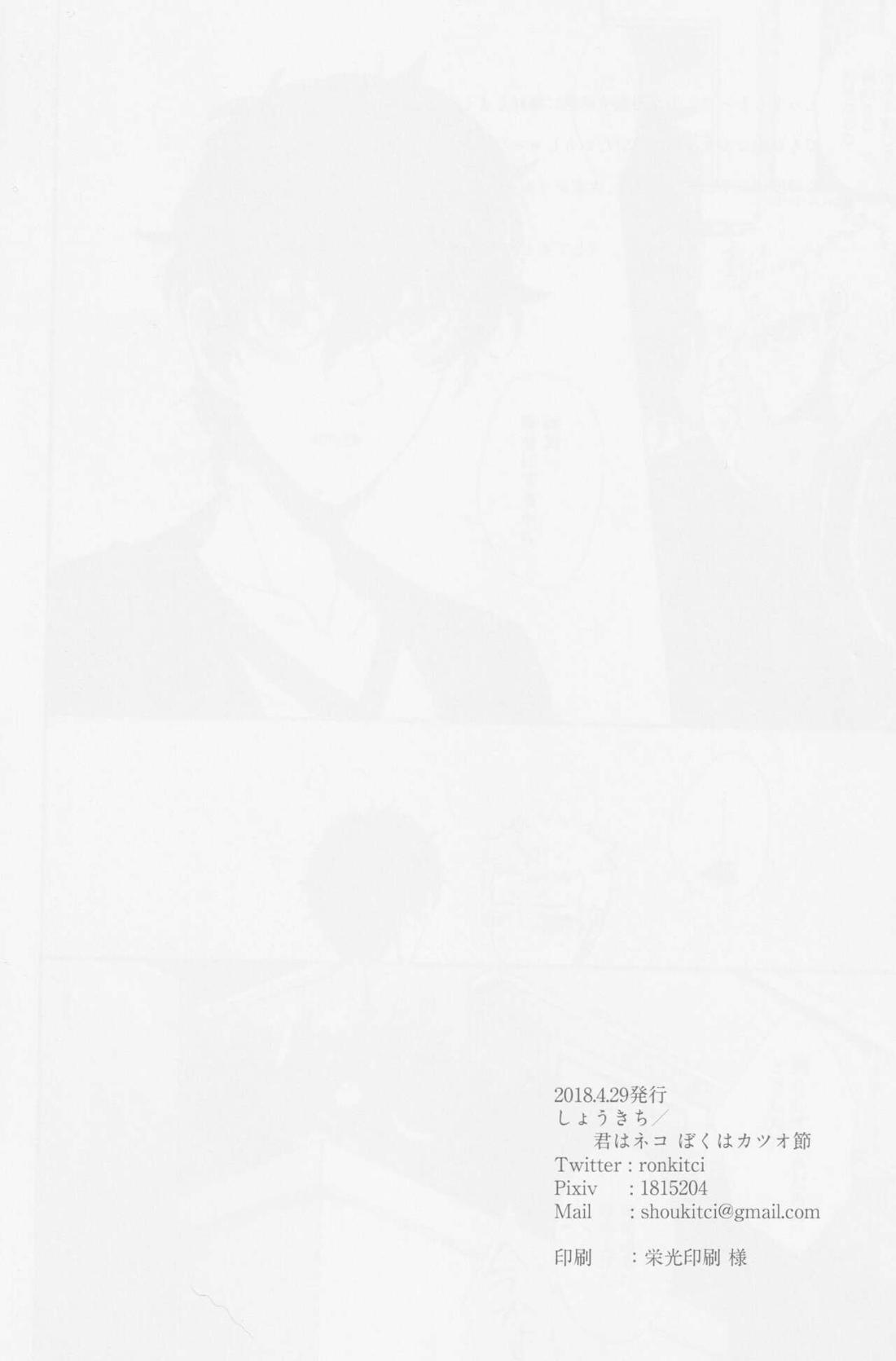 撃鉄を起こせ星を堕として【ペルソナ5/竜主】 page 41