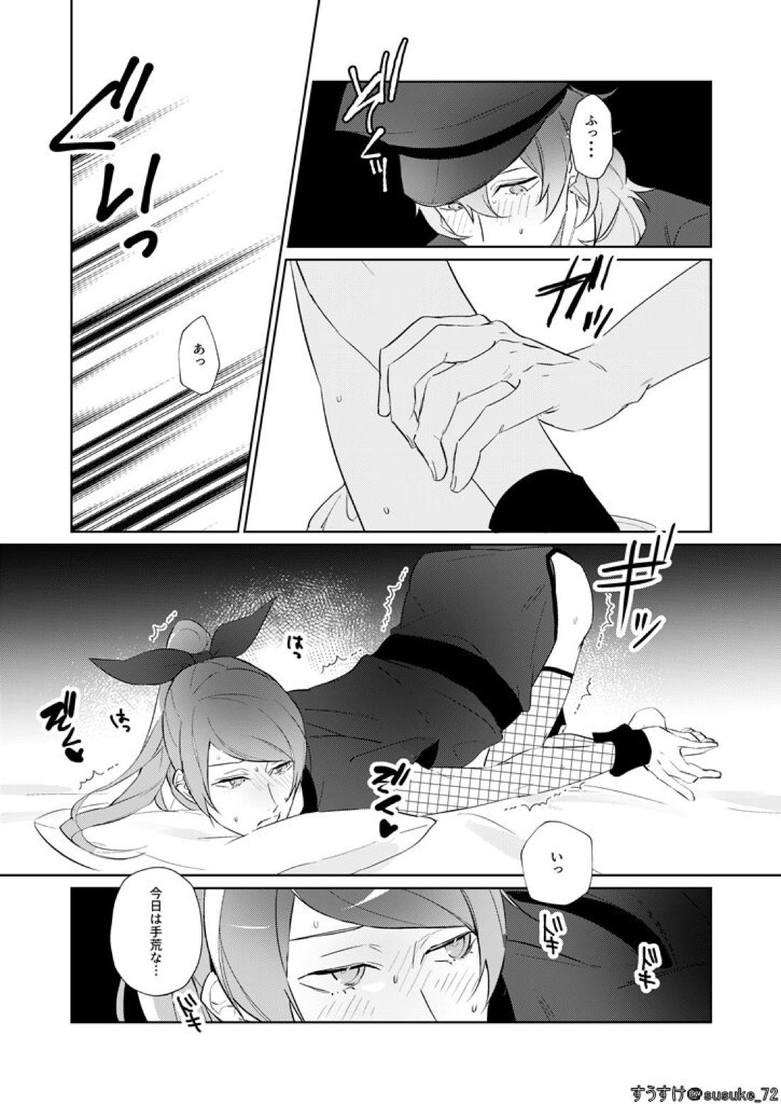 かわいいごっこ【ペルソナ5/主喜多】 page 11