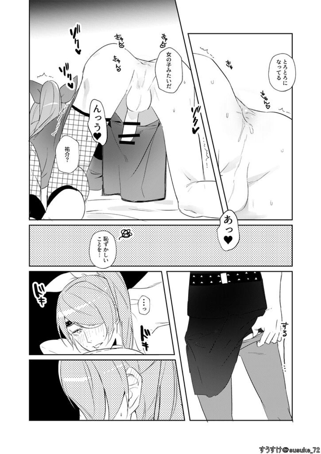 かわいいごっこ【ペルソナ5/主喜多】 page 12