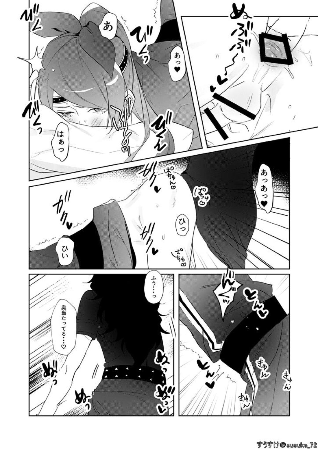 かわいいごっこ【ペルソナ5/主喜多】 page 13
