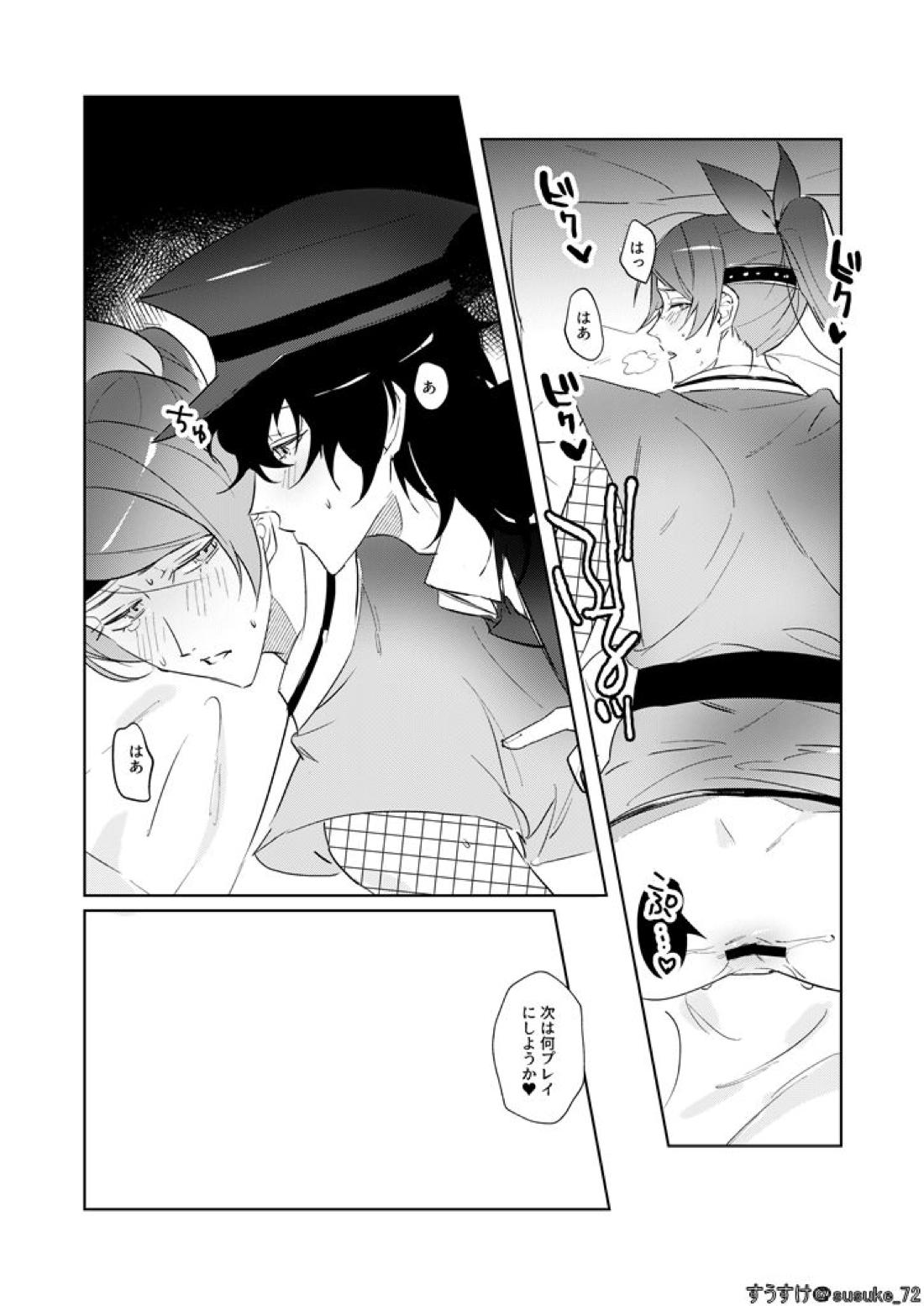 かわいいごっこ【ペルソナ5/主喜多】 page 17