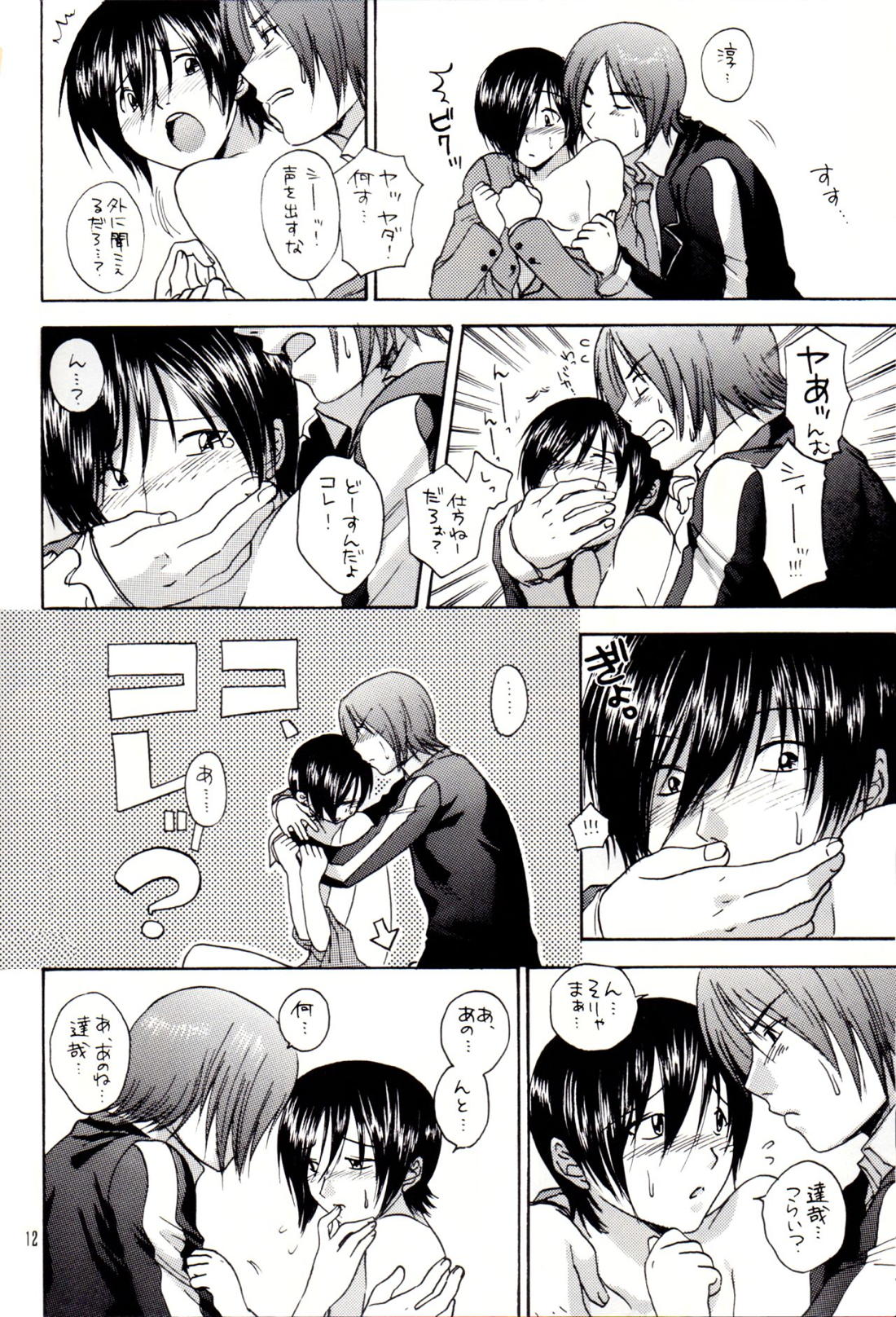 イッてみよう、ヤッてみよう【ペルソナ2/達淳】 page 11