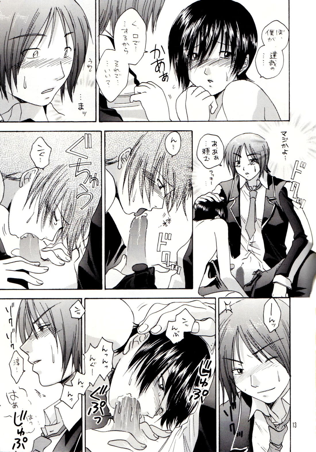 イッてみよう、ヤッてみよう【ペルソナ2/達淳】 page 12
