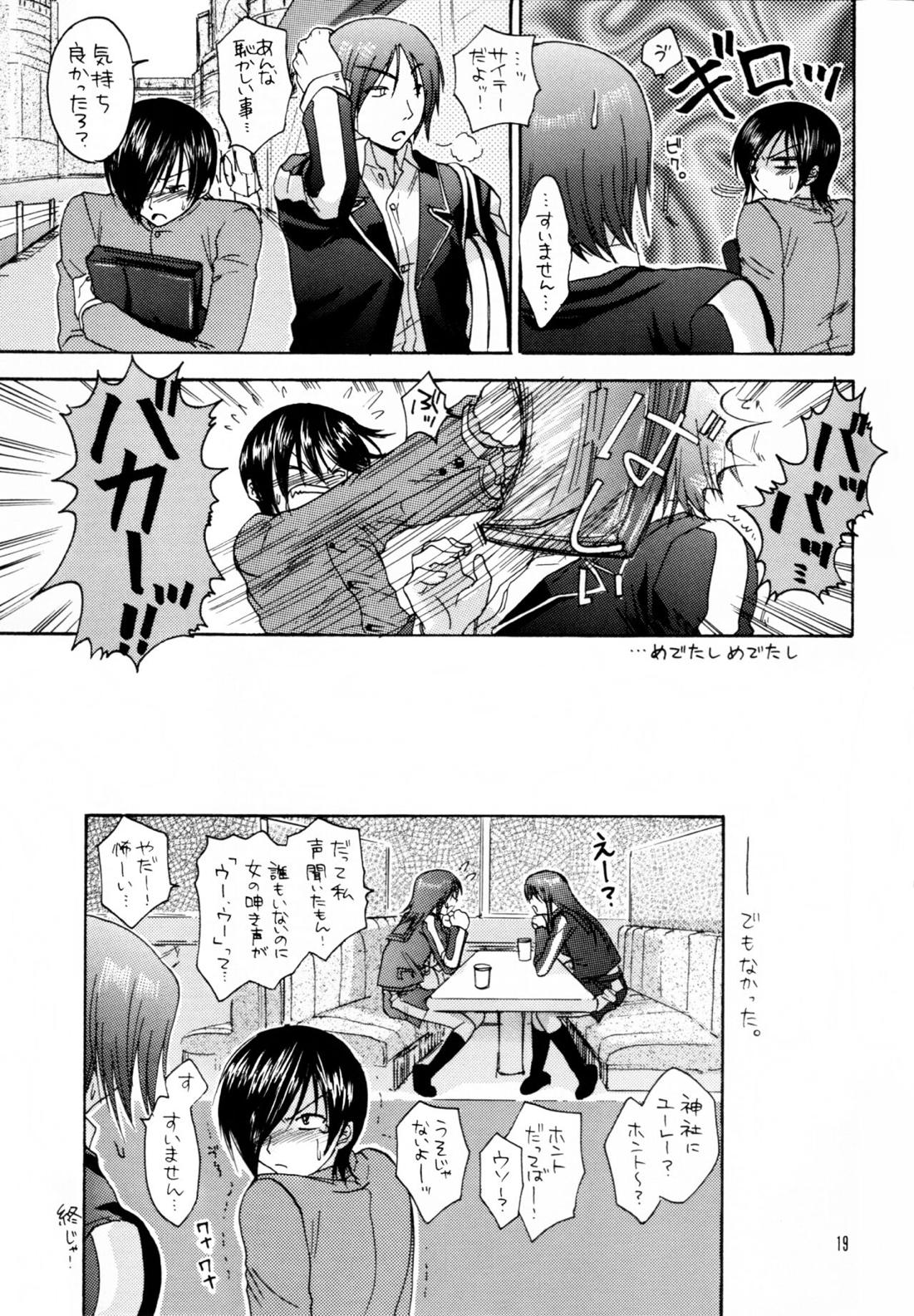 イッてみよう、ヤッてみよう【ペルソナ2/達淳】 page 18