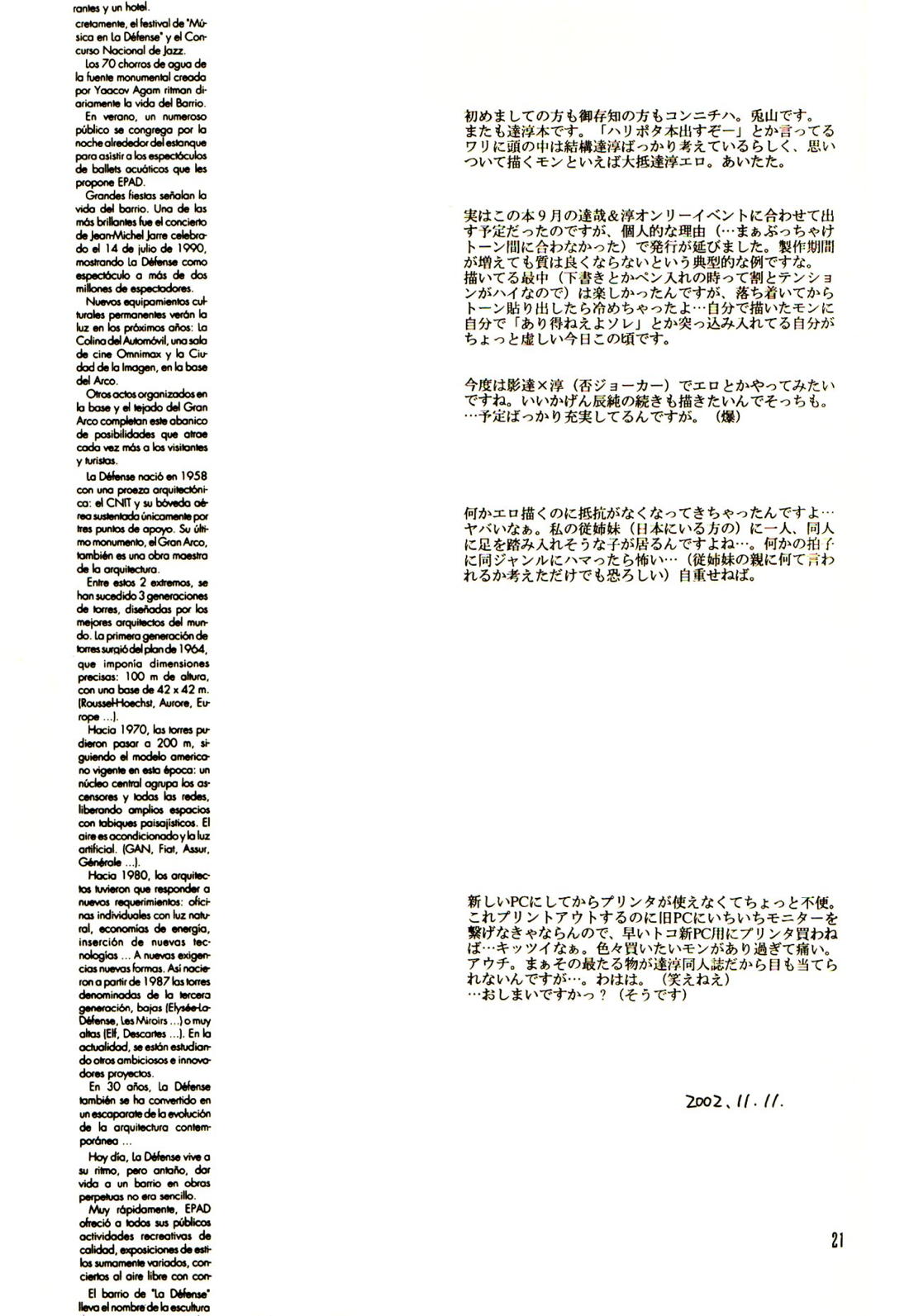 イッてみよう、ヤッてみよう【ペルソナ2/達淳】 page 20