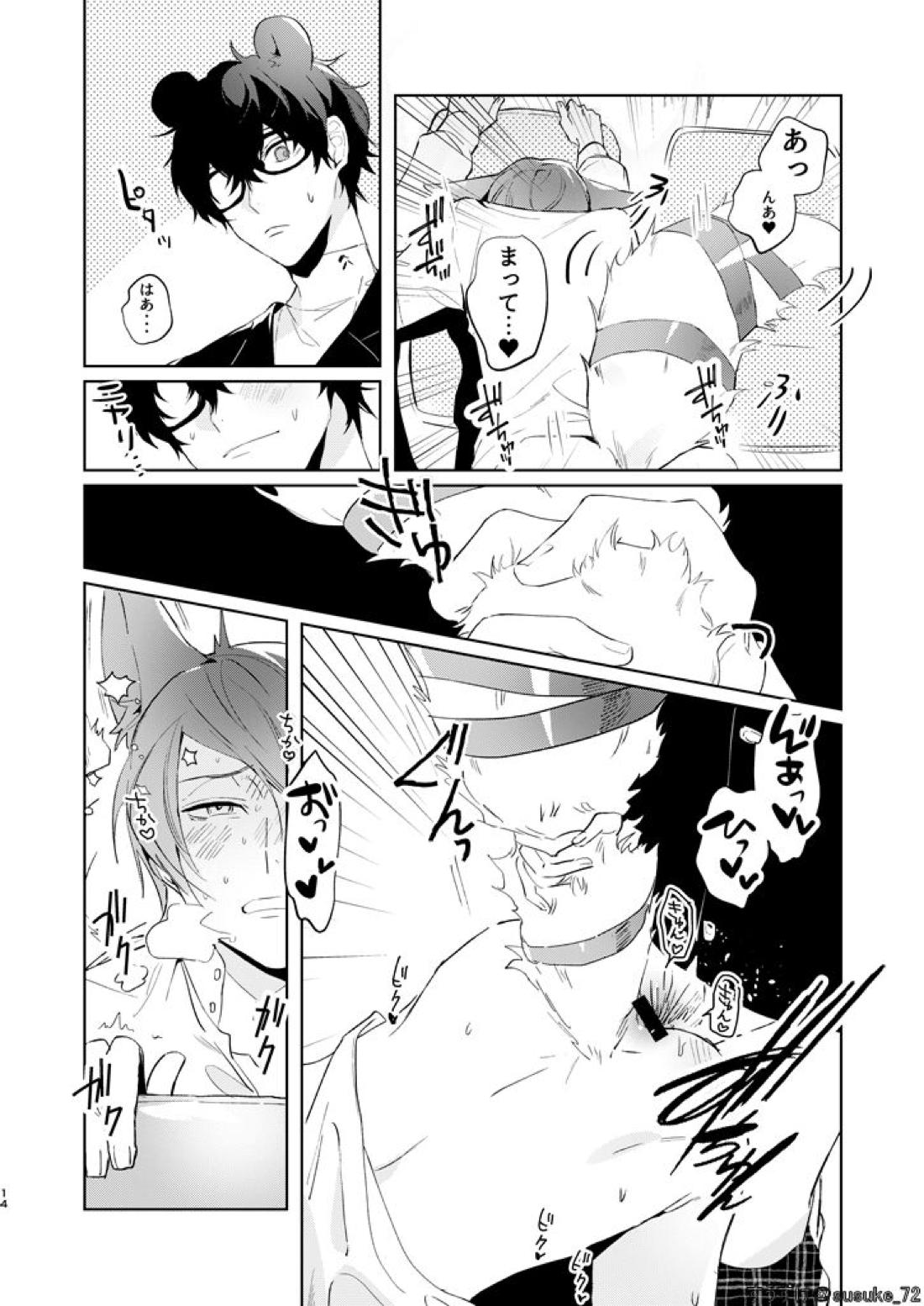認知ですから。【ペルソナ5/主喜多】 page 11