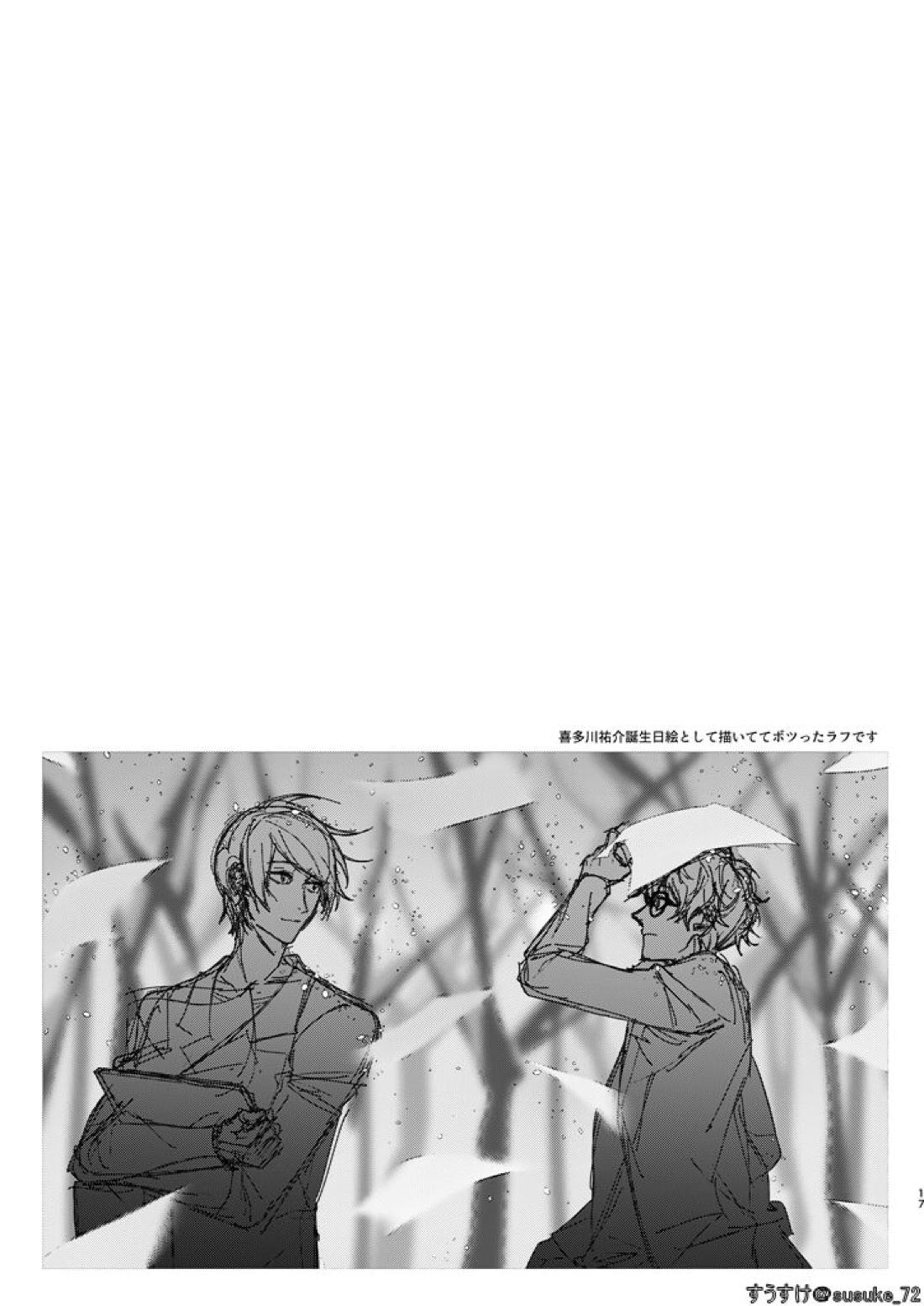 認知ですから。【ペルソナ5/主喜多】 page 14
