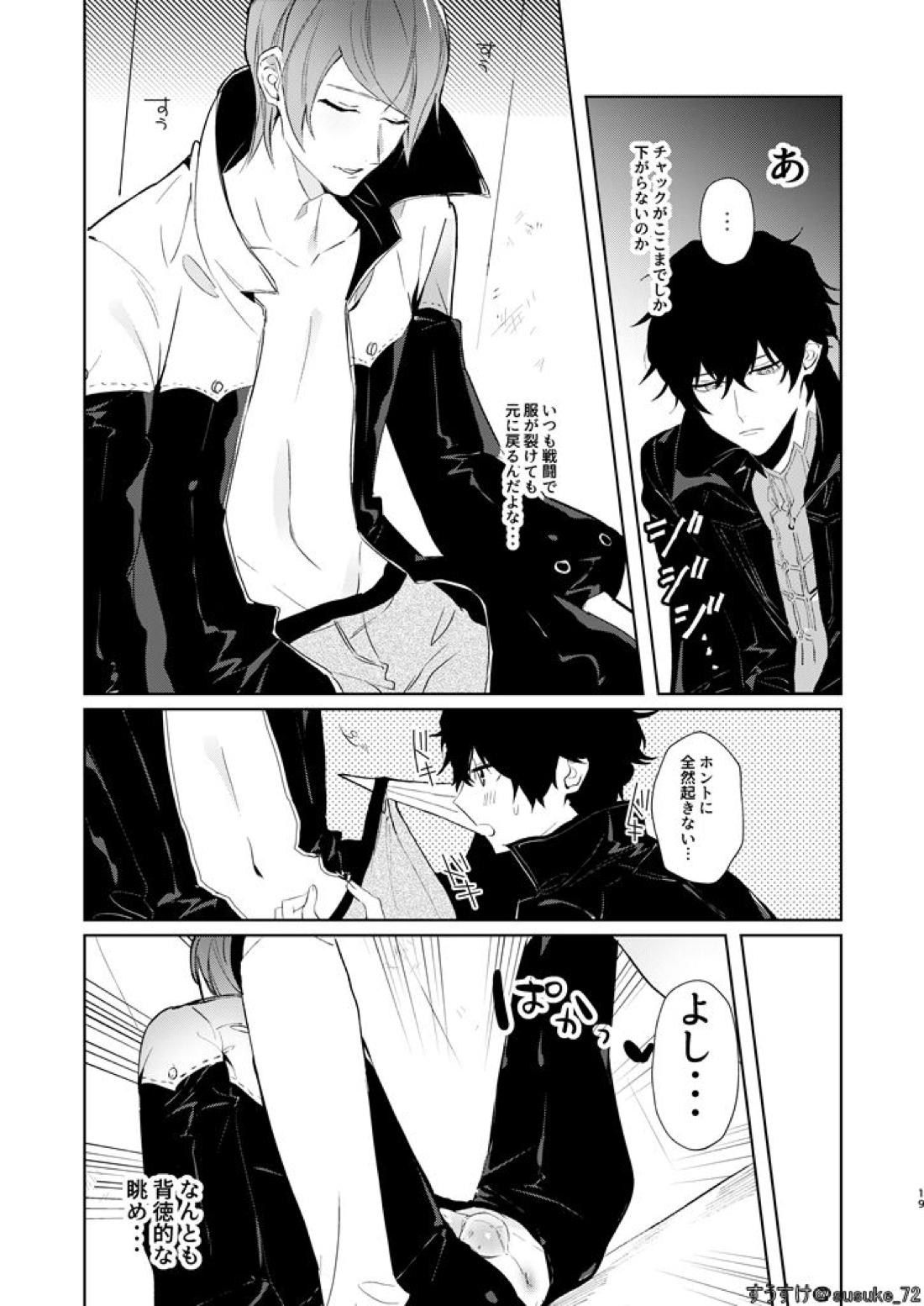 認知ですから。【ペルソナ5/主喜多】 page 16