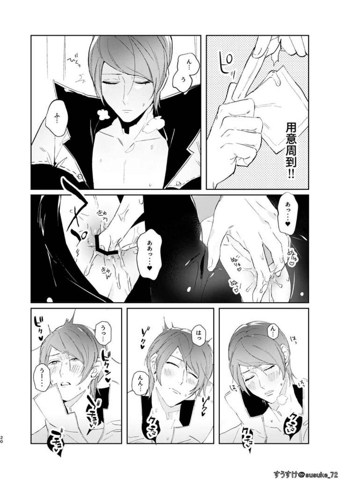 認知ですから。【ペルソナ5/主喜多】 page 17