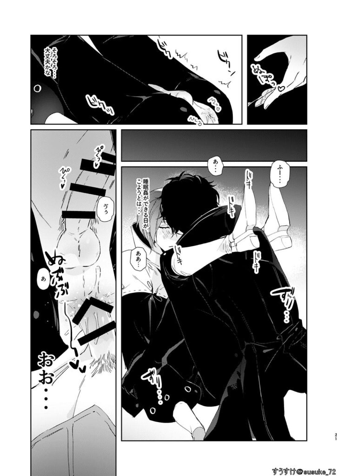 認知ですから。【ペルソナ5/主喜多】 page 18