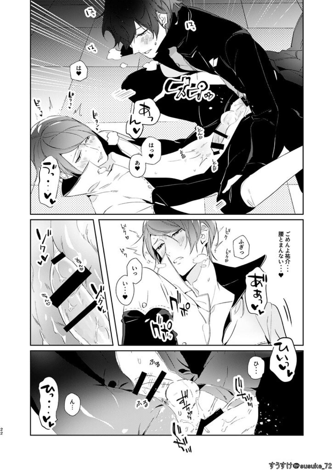 認知ですから。【ペルソナ5/主喜多】 page 19