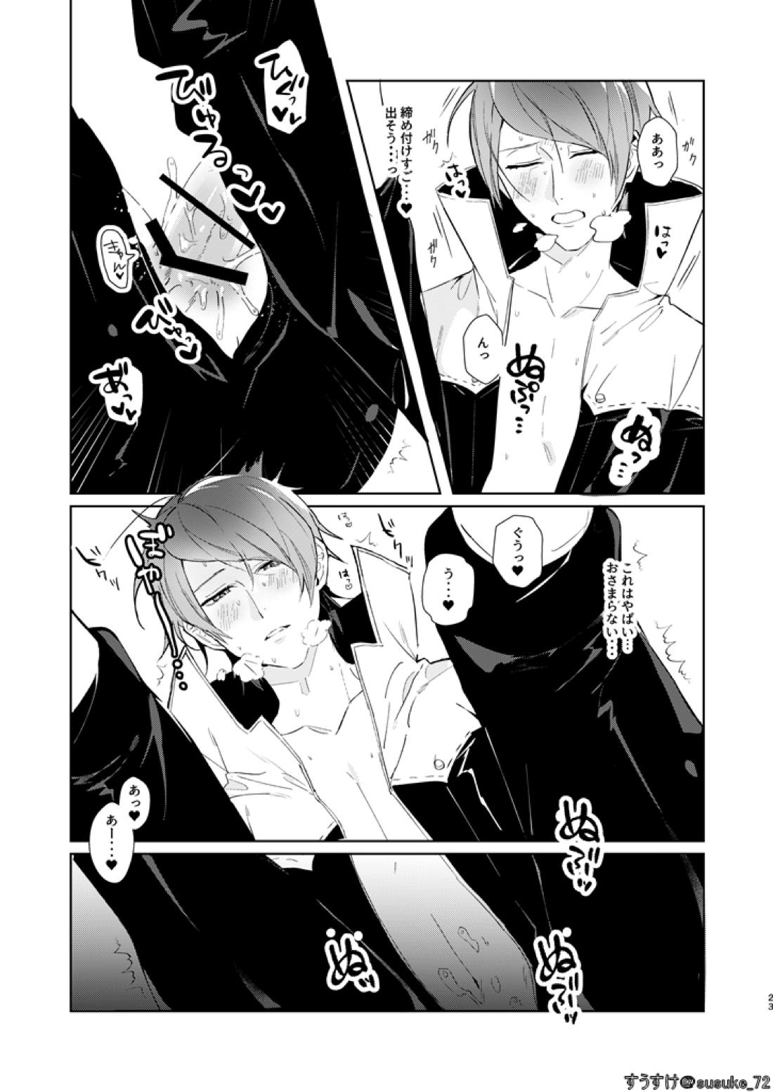 認知ですから。【ペルソナ5/主喜多】 page 20