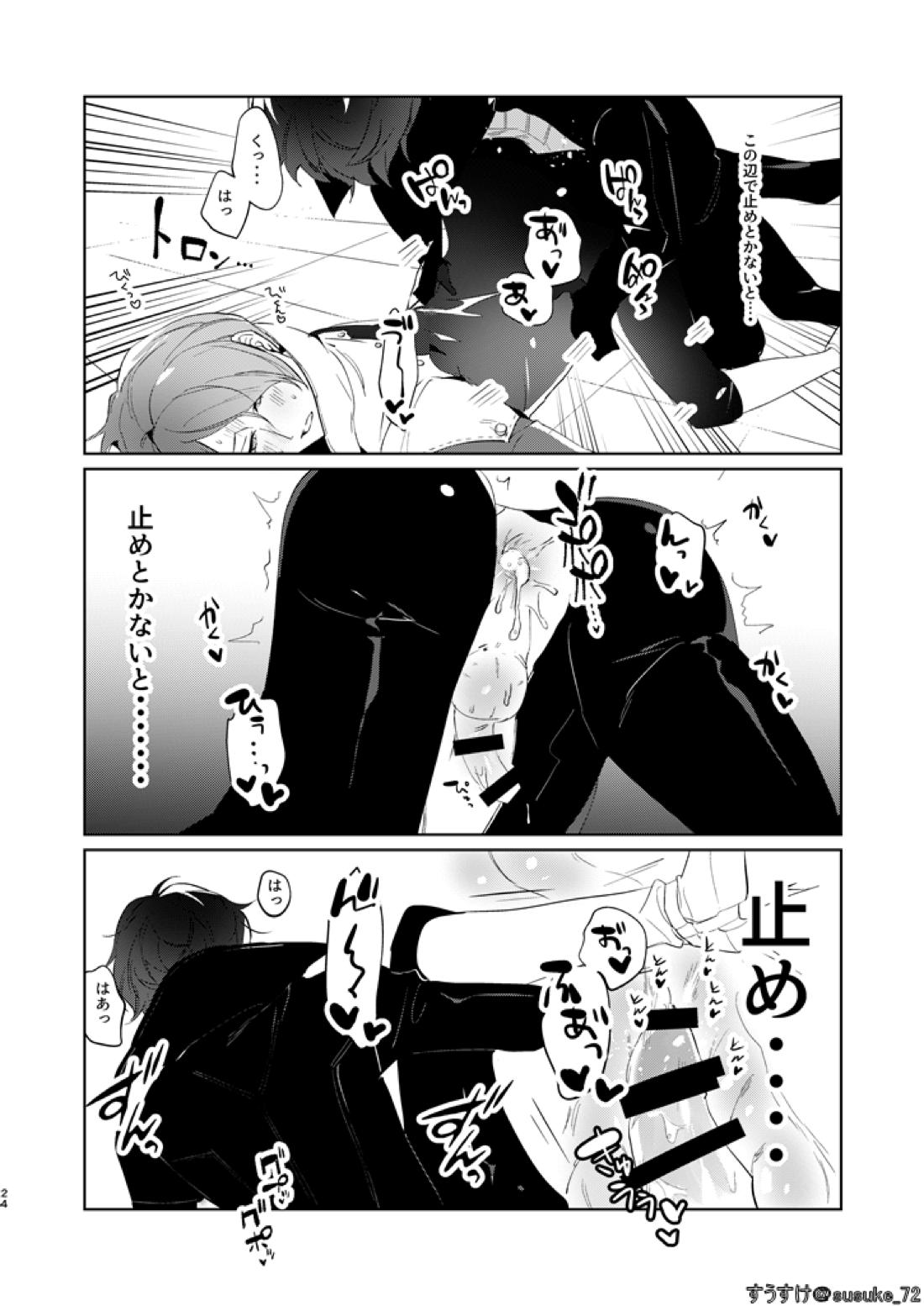 認知ですから。【ペルソナ5/主喜多】 page 21