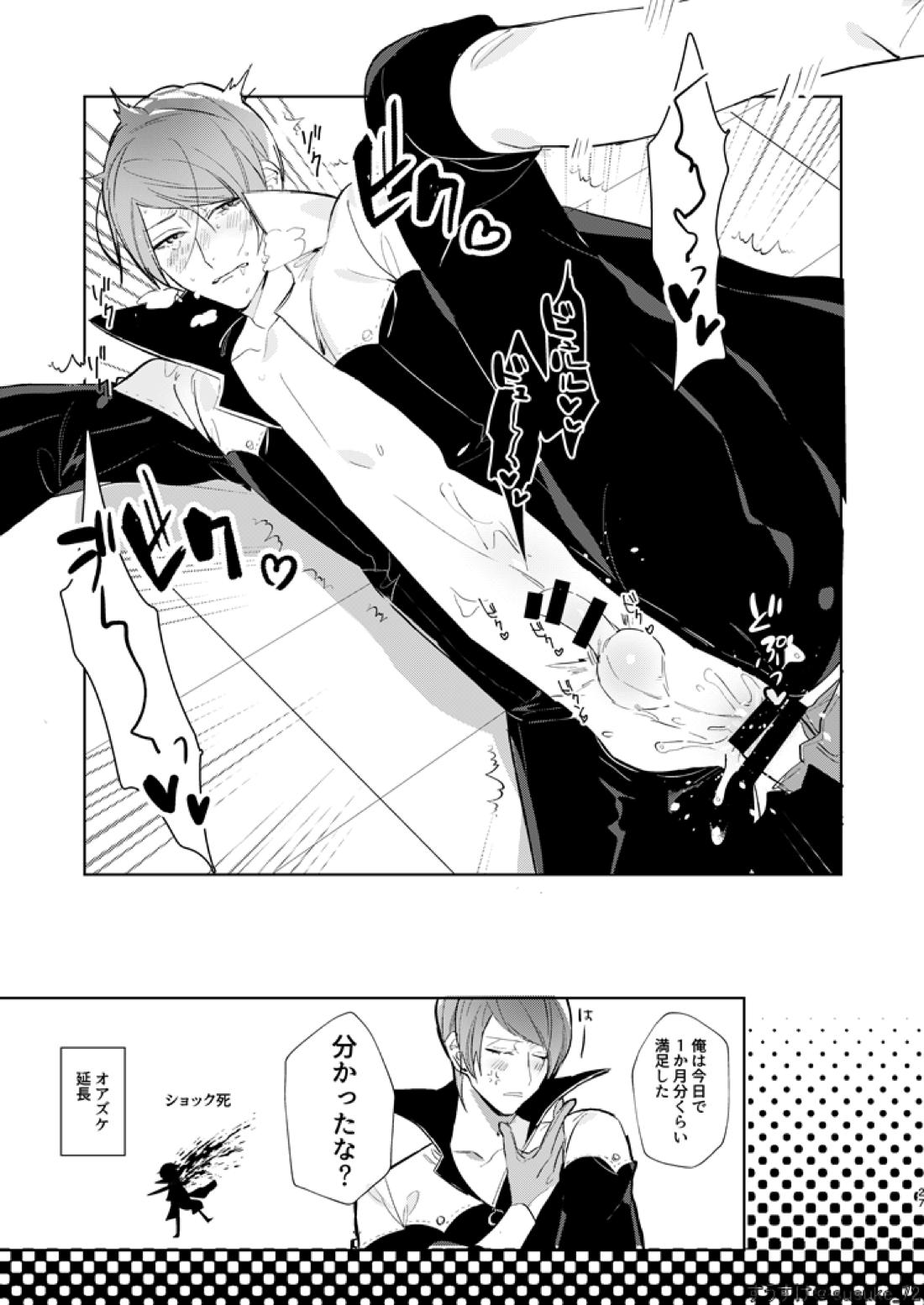 認知ですから。【ペルソナ5/主喜多】 page 24