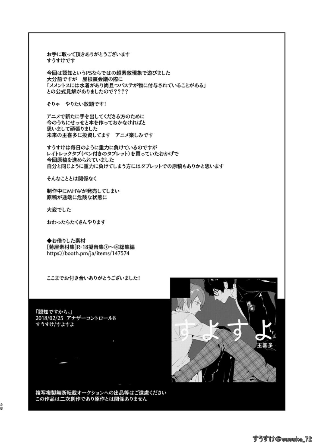 認知ですから。【ペルソナ5/主喜多】 page 25