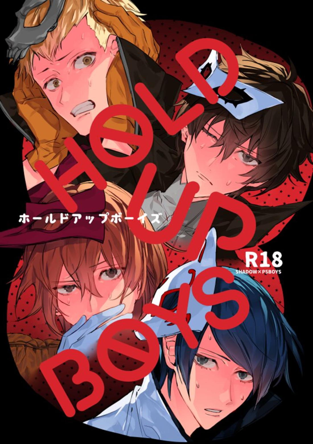 Recommended BL manga "HOLDUPBOYS【ペルソナ5/モブ主(ペルソナ5)】" cover image