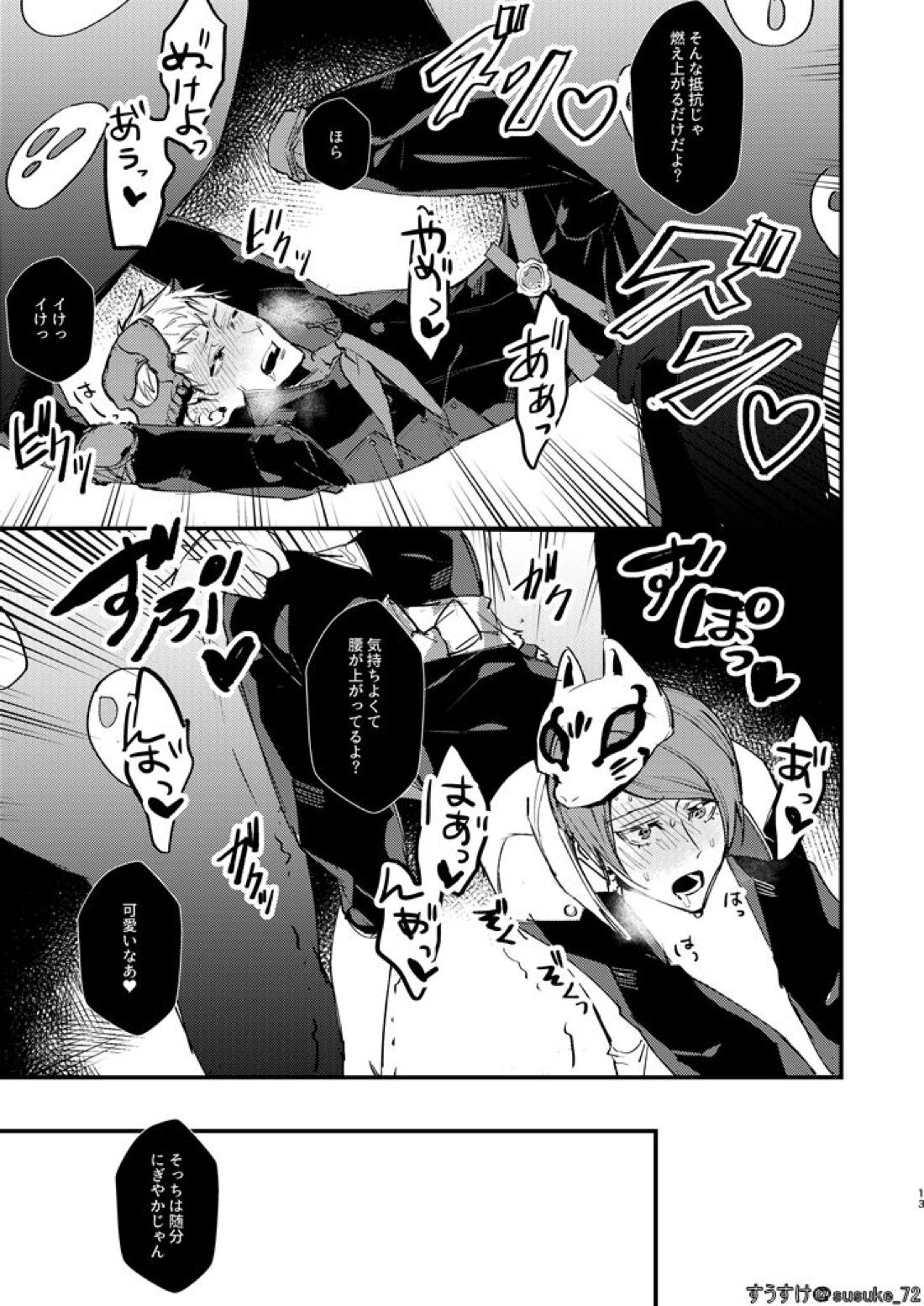 HOLDUPBOYS【ペルソナ5/モブ主(ペルソナ5)】 page 11