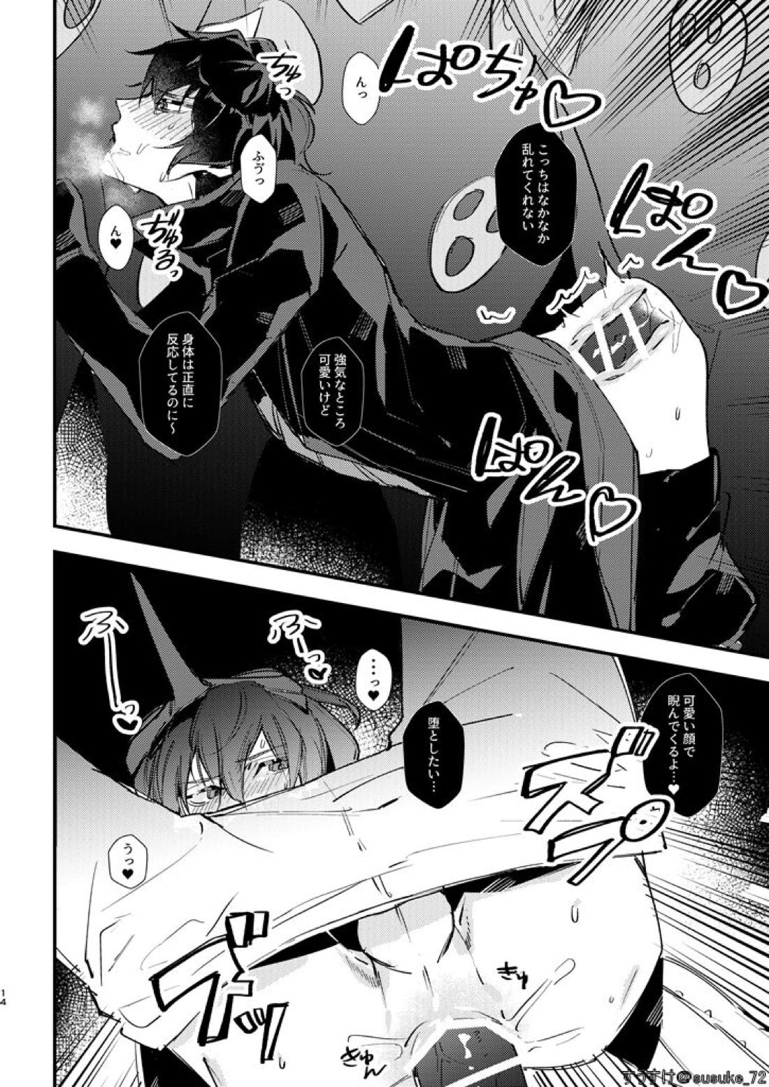 HOLDUPBOYS【ペルソナ5/モブ主(ペルソナ5)】 page 12