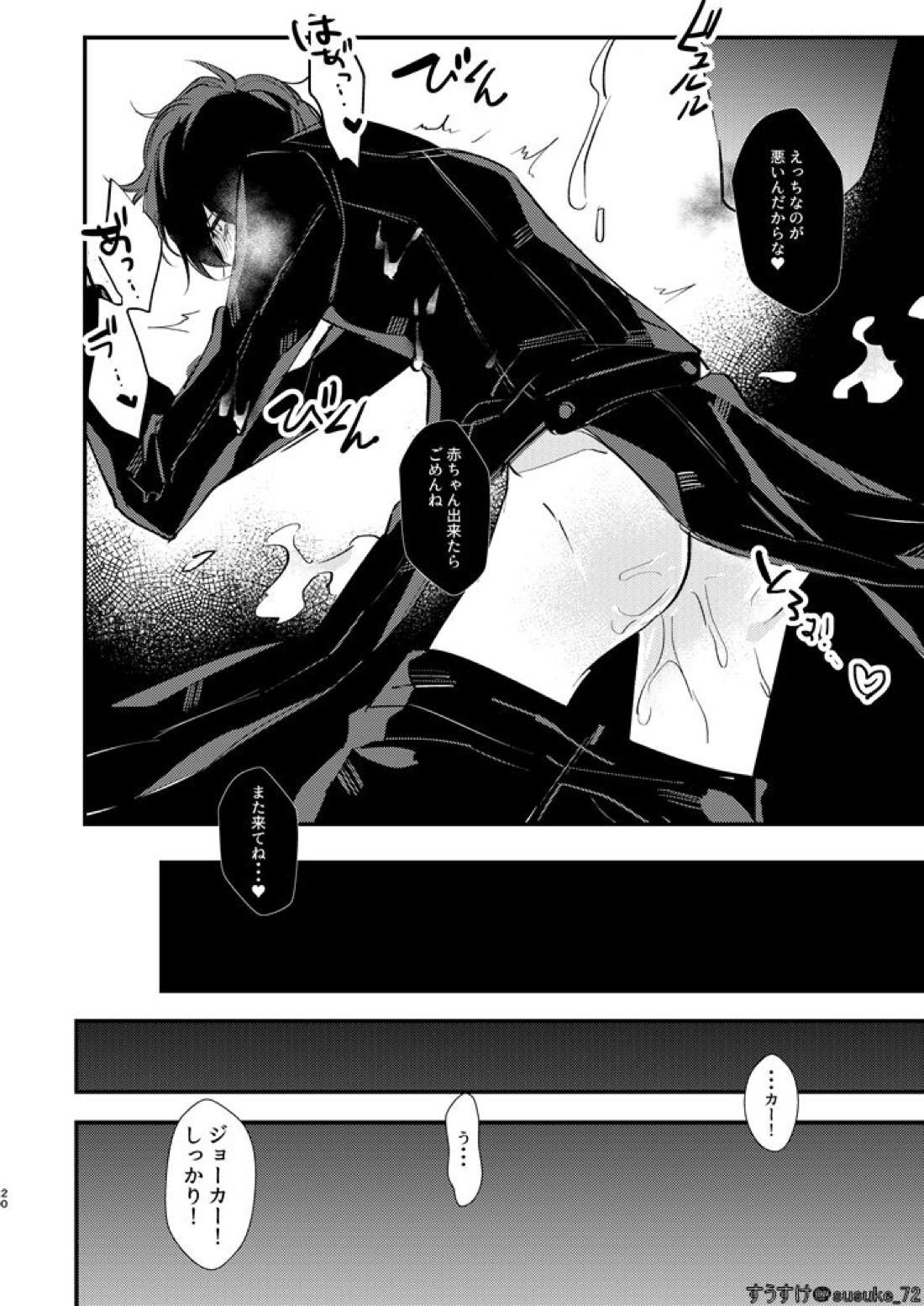 HOLDUPBOYS【ペルソナ5/モブ主(ペルソナ5)】 page 18
