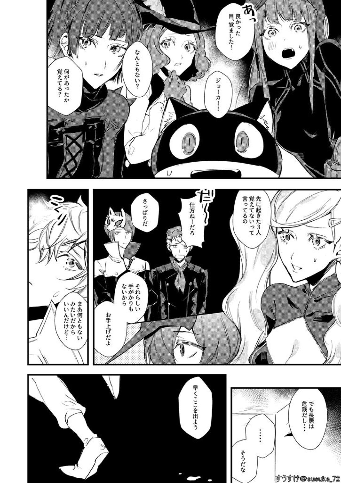 HOLDUPBOYS【ペルソナ5/モブ主(ペルソナ5)】 page 19
